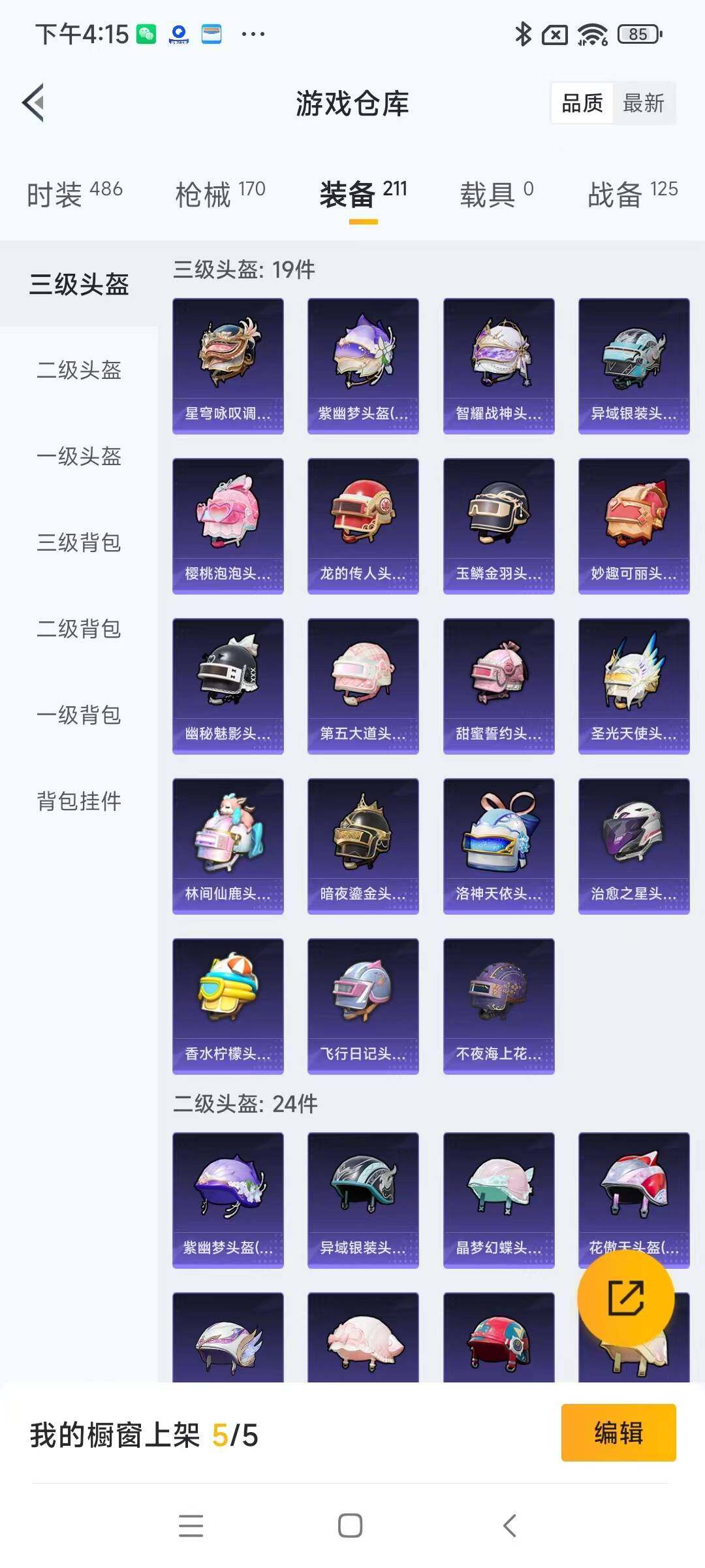 HPYXS3287918和平精英账号详情图17 HPYXS3287918和平精英账号详情图17