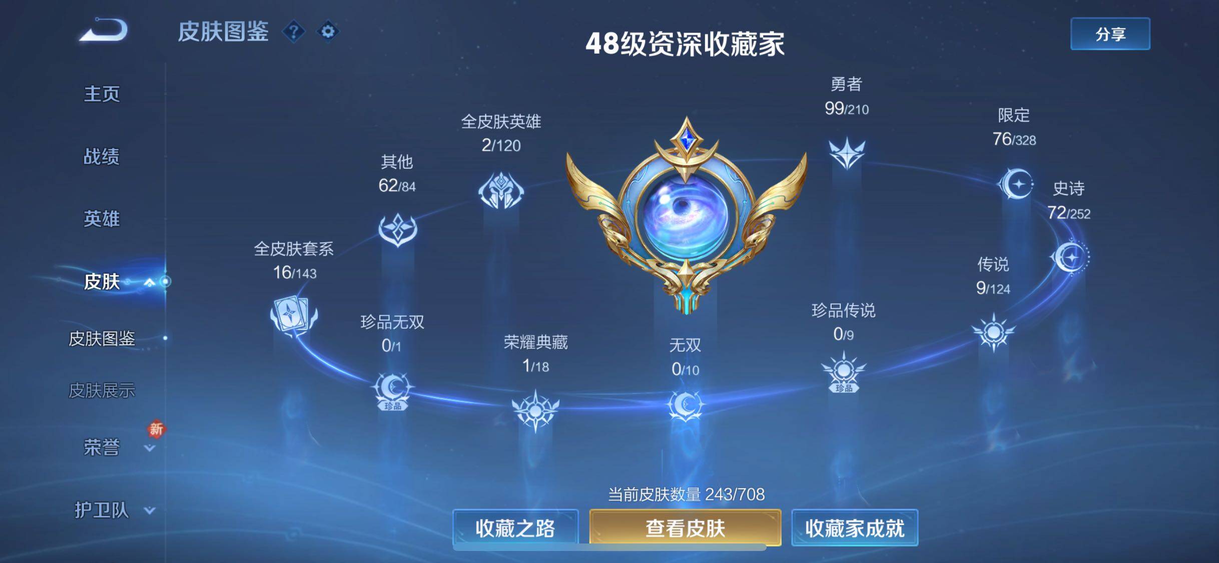 WZJZ3182518王者荣耀账号详情图6