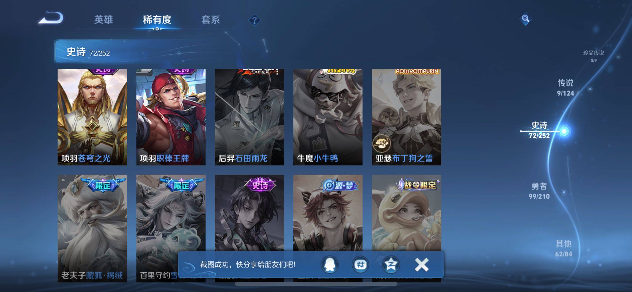 WZJZ3182518王者荣耀账号详情图17