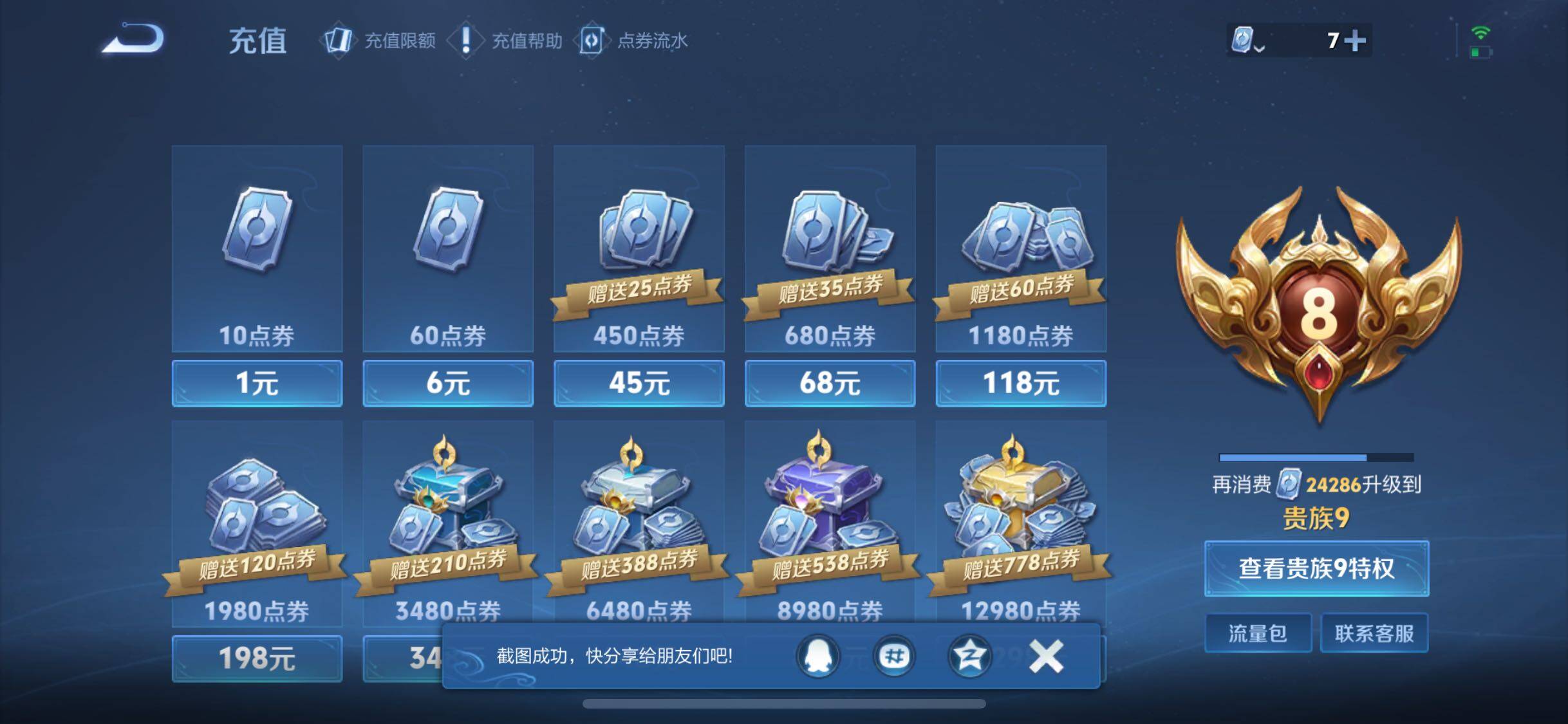 WZJZ3182518王者荣耀账号详情图19