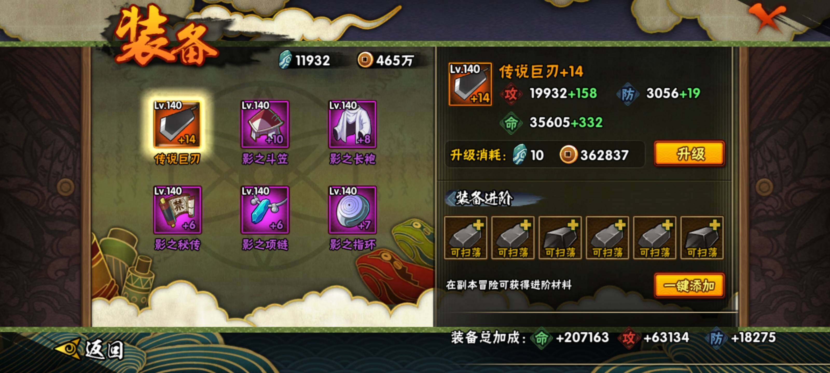 HYEY311584火影忍者账号详情图14 HYEY311584火影忍者账号详情图14