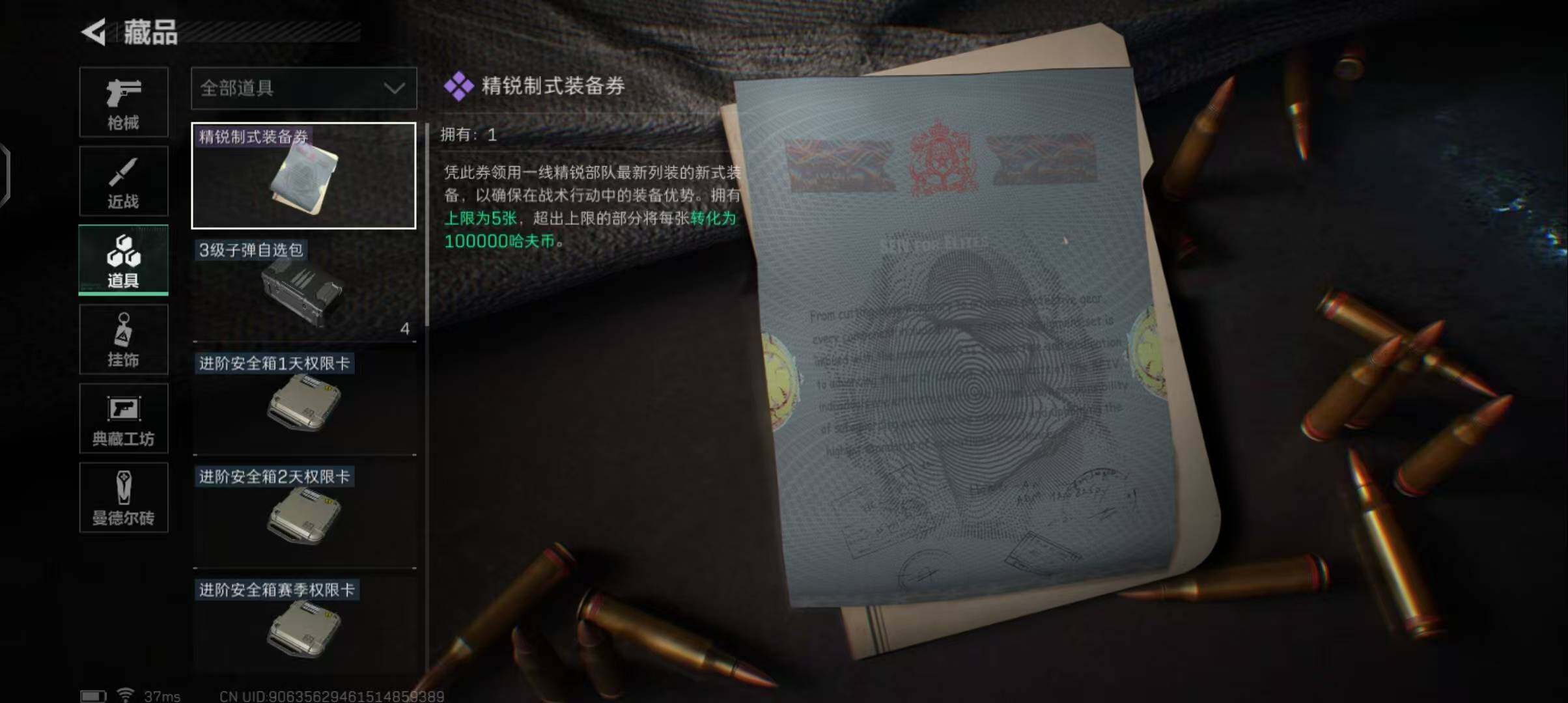 SJZEY37230三角洲行动账号详情图15 SJZEY37230三角洲行动账号详情图15