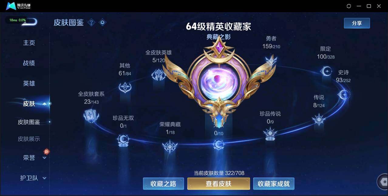 WZLE3175430王者荣耀账号详情图2 WZLE3175430王者荣耀账号详情图2