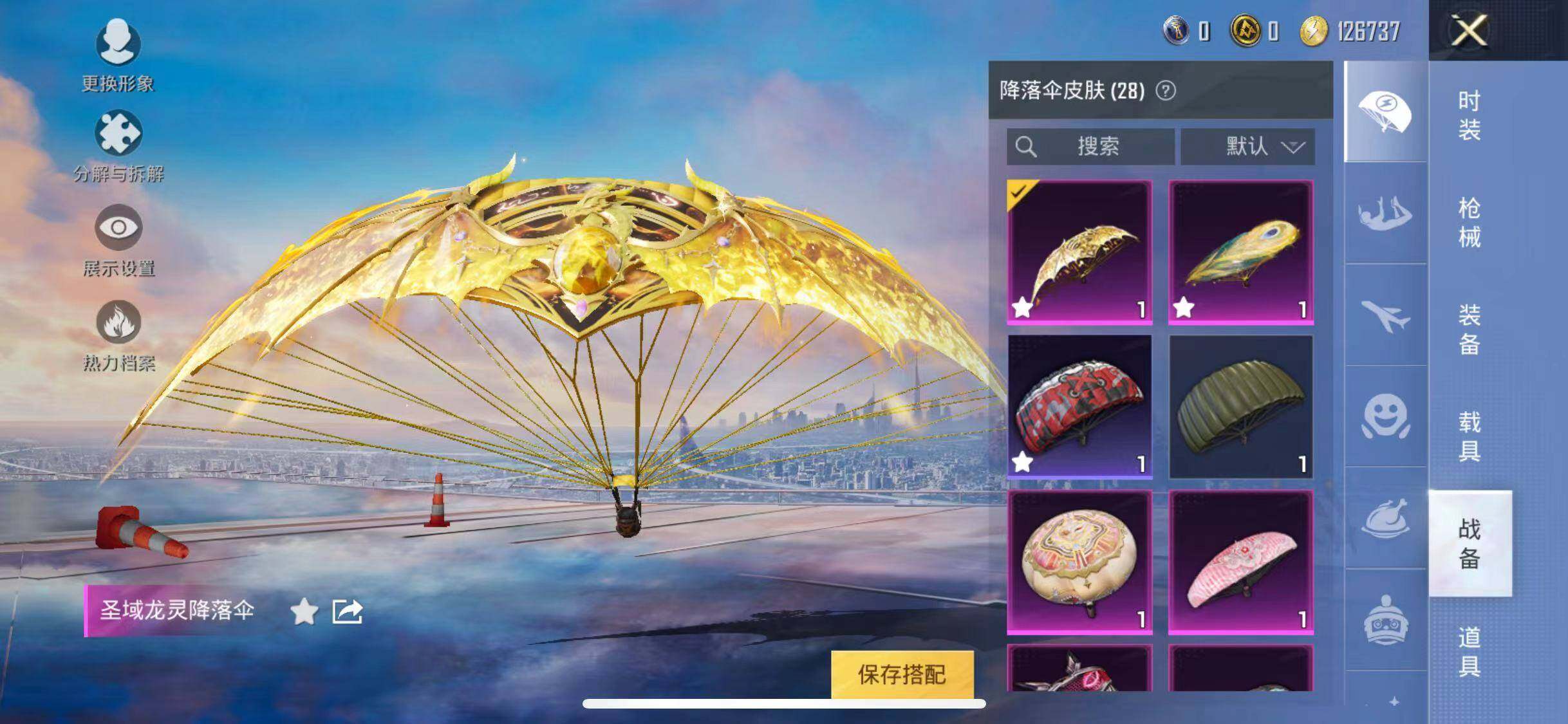 HPYXS3285065和平精英账号详情图28 HPYXS3285065和平精英账号详情图28