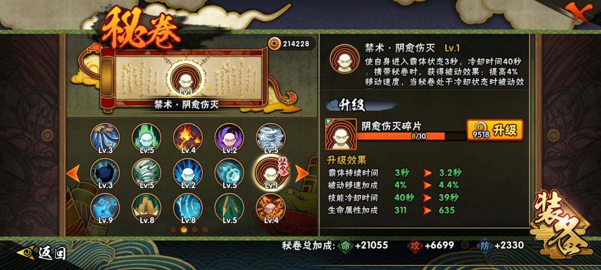 HYEY311611火影忍者账号详情图7 HYEY311611火影忍者账号详情图7