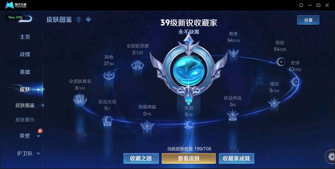 WZLE3175429王者荣耀账号详情图2 WZLE3175429王者荣耀账号详情图2