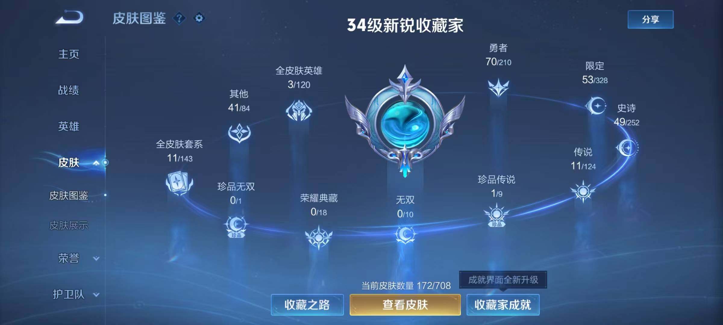 WZEY3175243王者荣耀账号详情图7 WZEY3175243王者荣耀账号详情图7