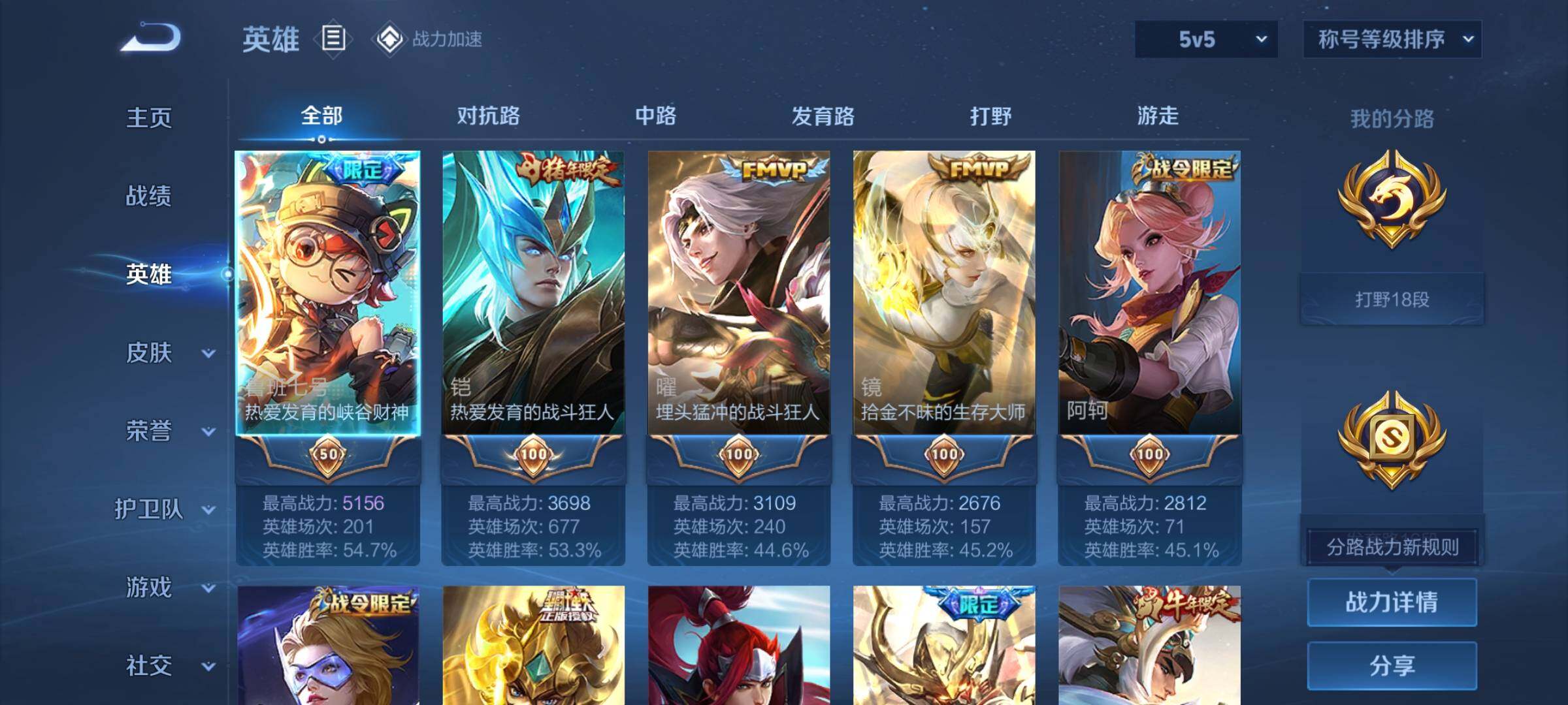 WZYXS3204058王者荣耀账号详情图3 WZYXS3204058王者荣耀账号详情图3
