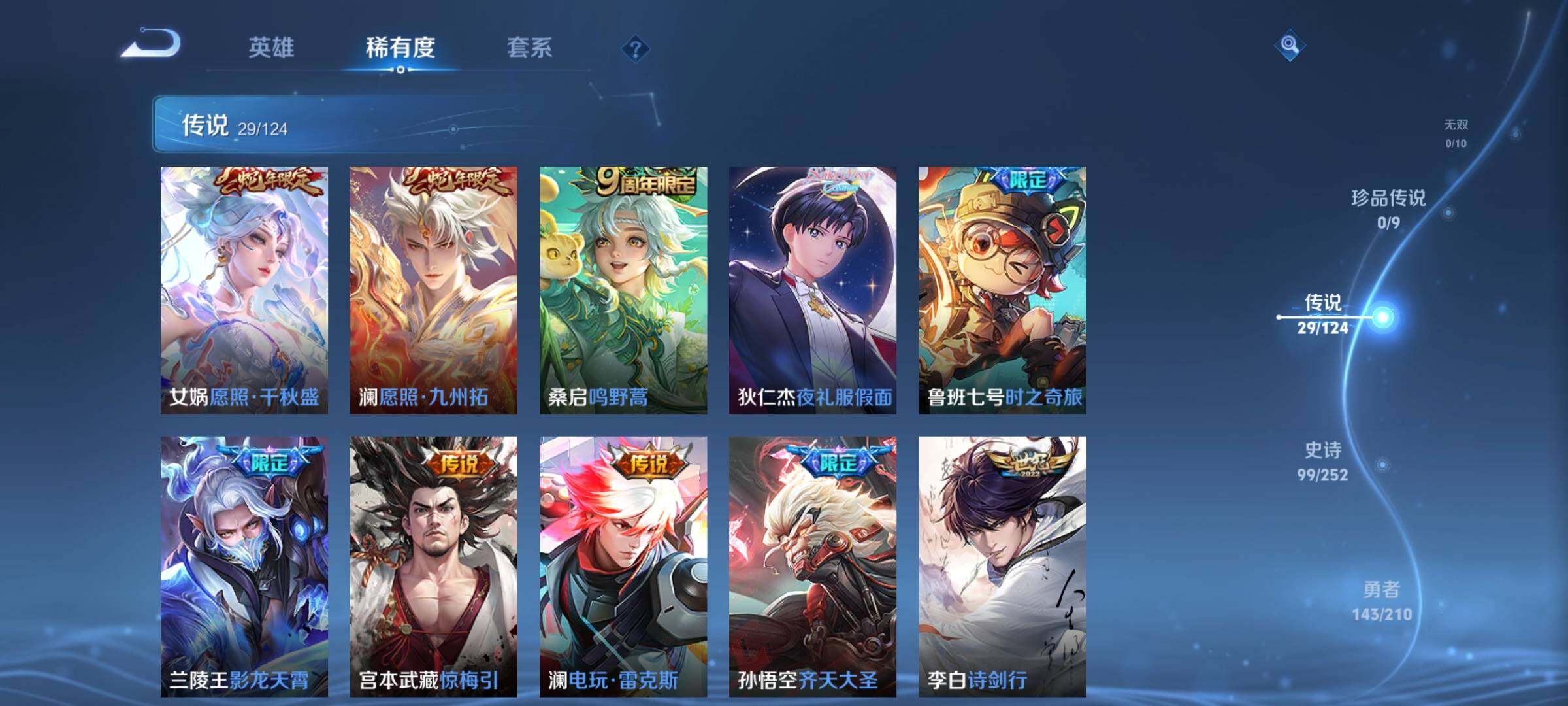 WZYXS3204058王者荣耀账号详情图6 WZYXS3204058王者荣耀账号详情图6