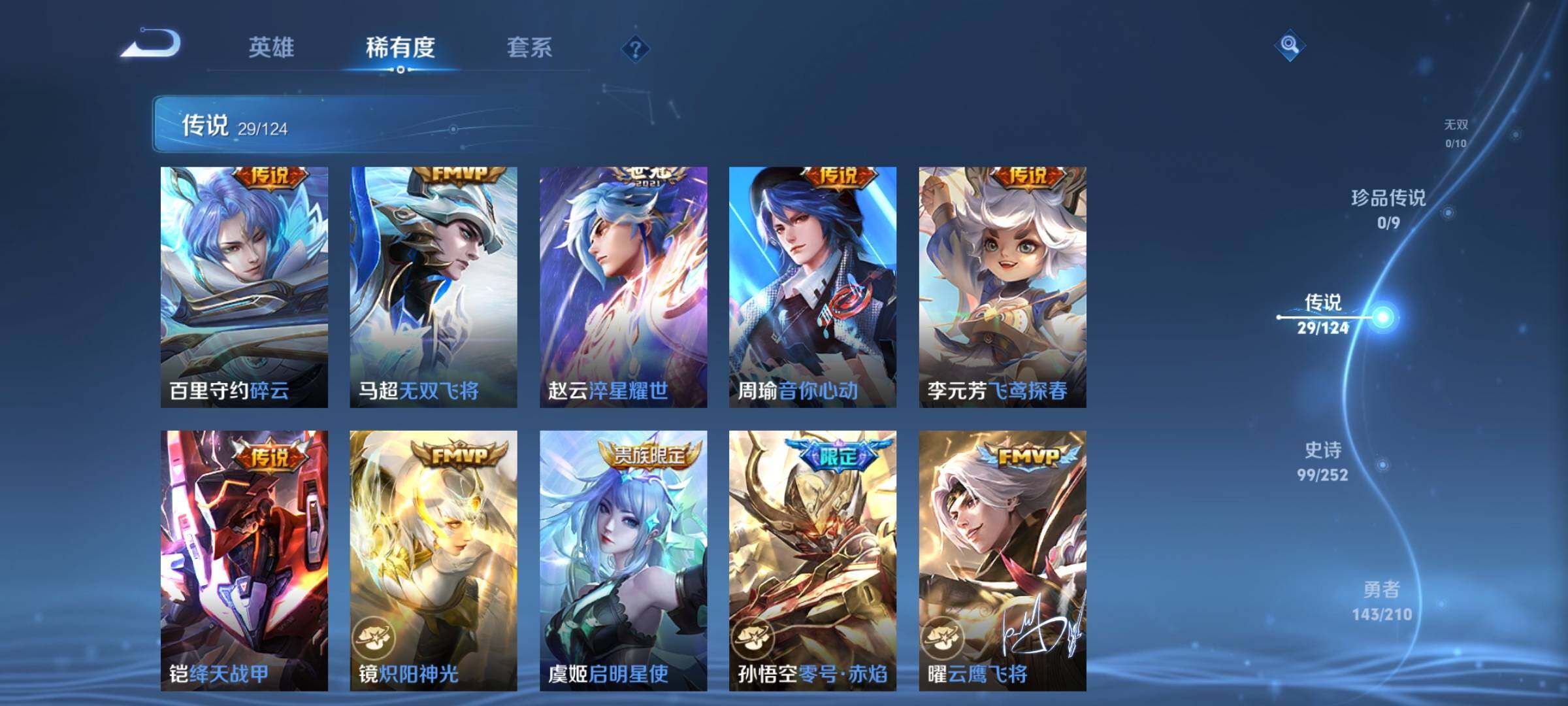 WZYXS3204058王者荣耀账号详情图7 WZYXS3204058王者荣耀账号详情图7