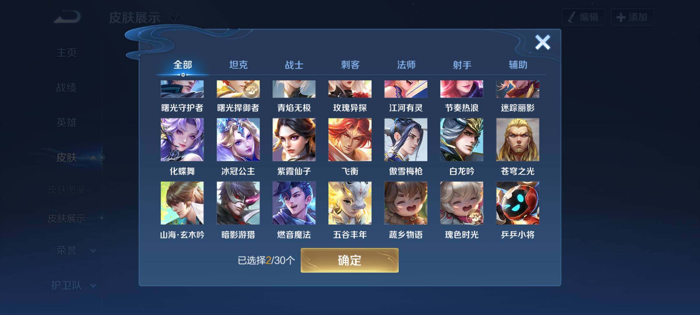 WZYXS3204058王者荣耀账号详情图13 WZYXS3204058王者荣耀账号详情图13