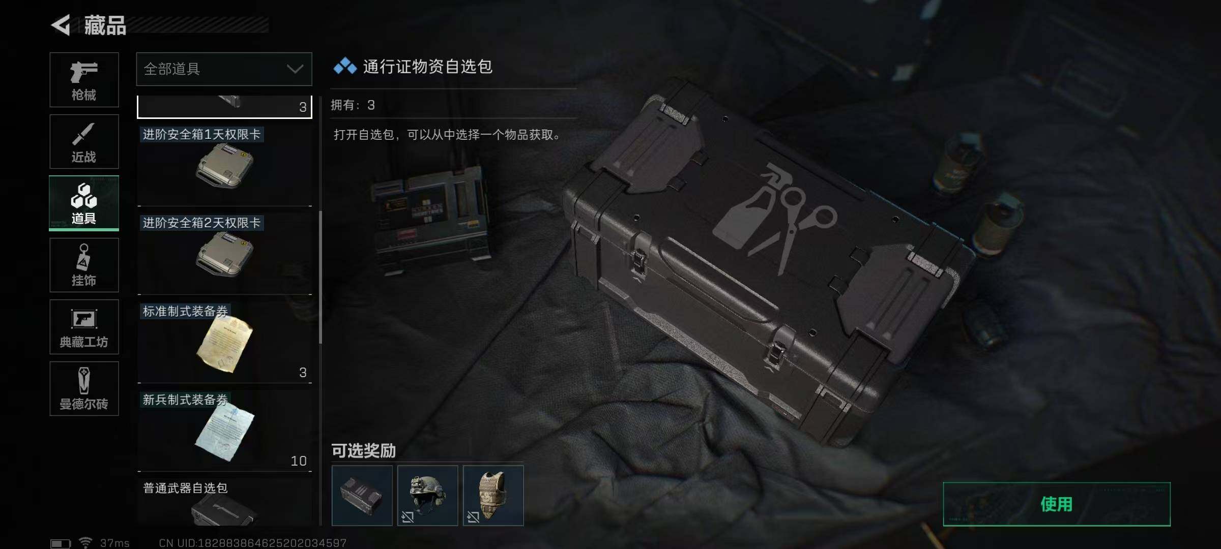 SJZEY37204三角洲行动账号详情图14