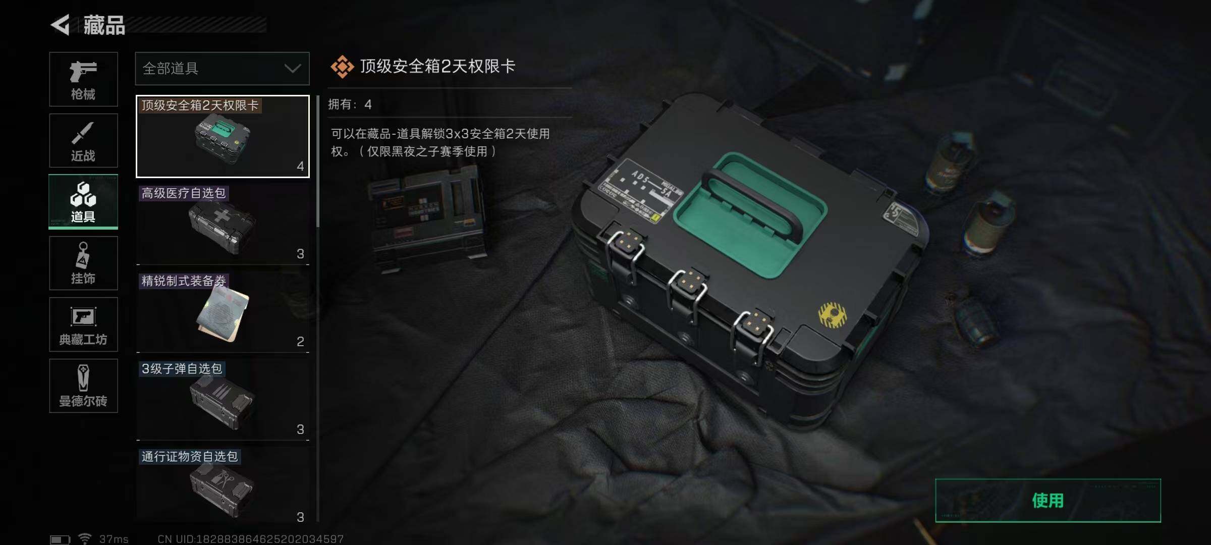 SJZEY37204三角洲行动账号详情图15