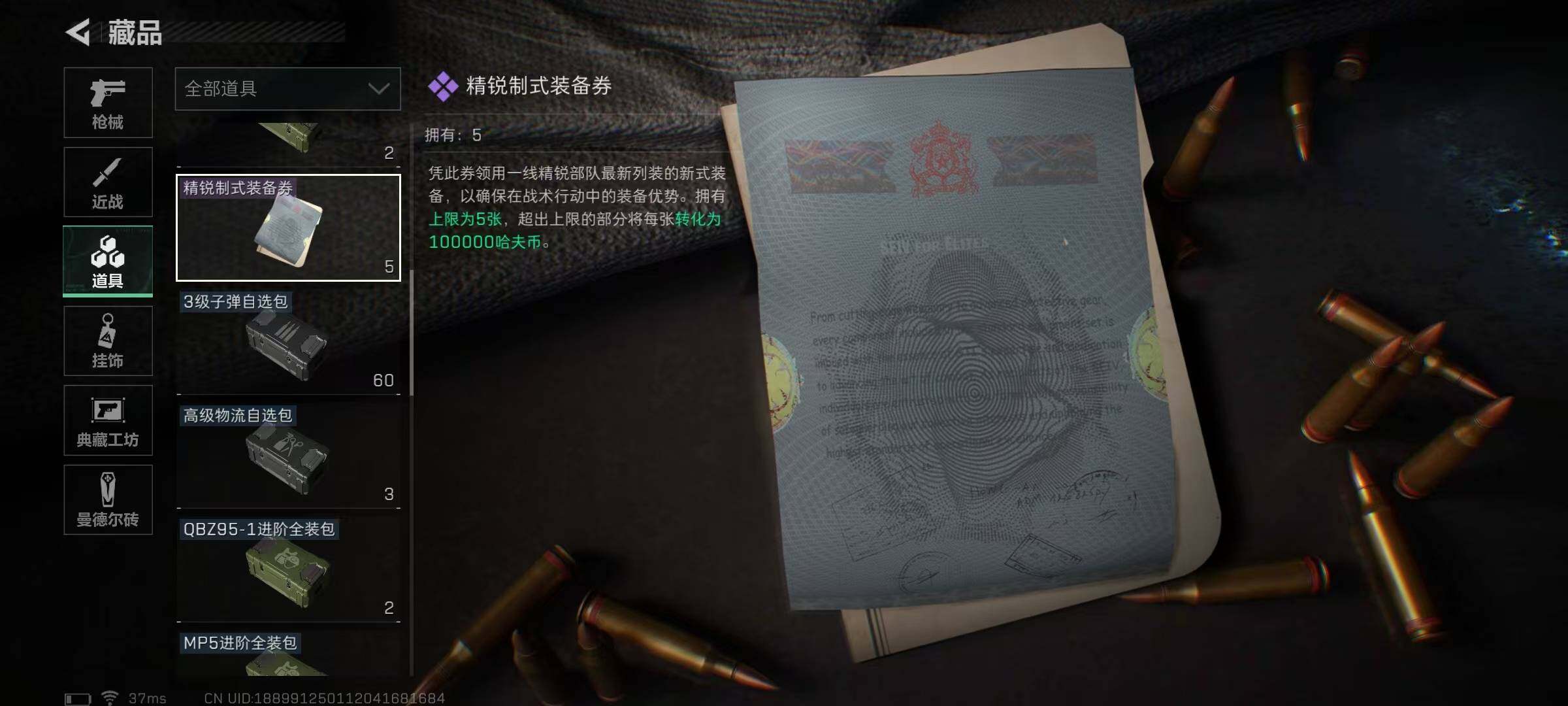 SJZEY37199三角洲行动账号详情图11 SJZEY37199三角洲行动账号详情图11