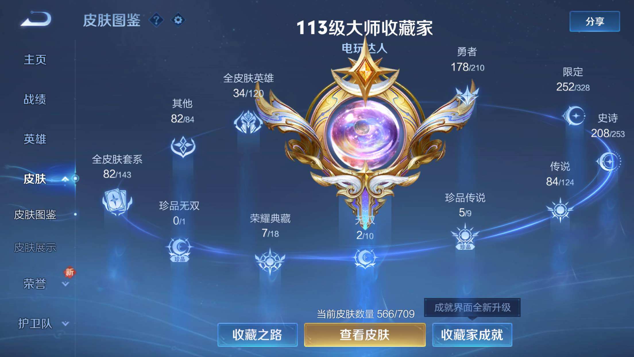 WZXS3176990王者荣耀账号详情图2 WZXS3176990王者荣耀账号详情图2