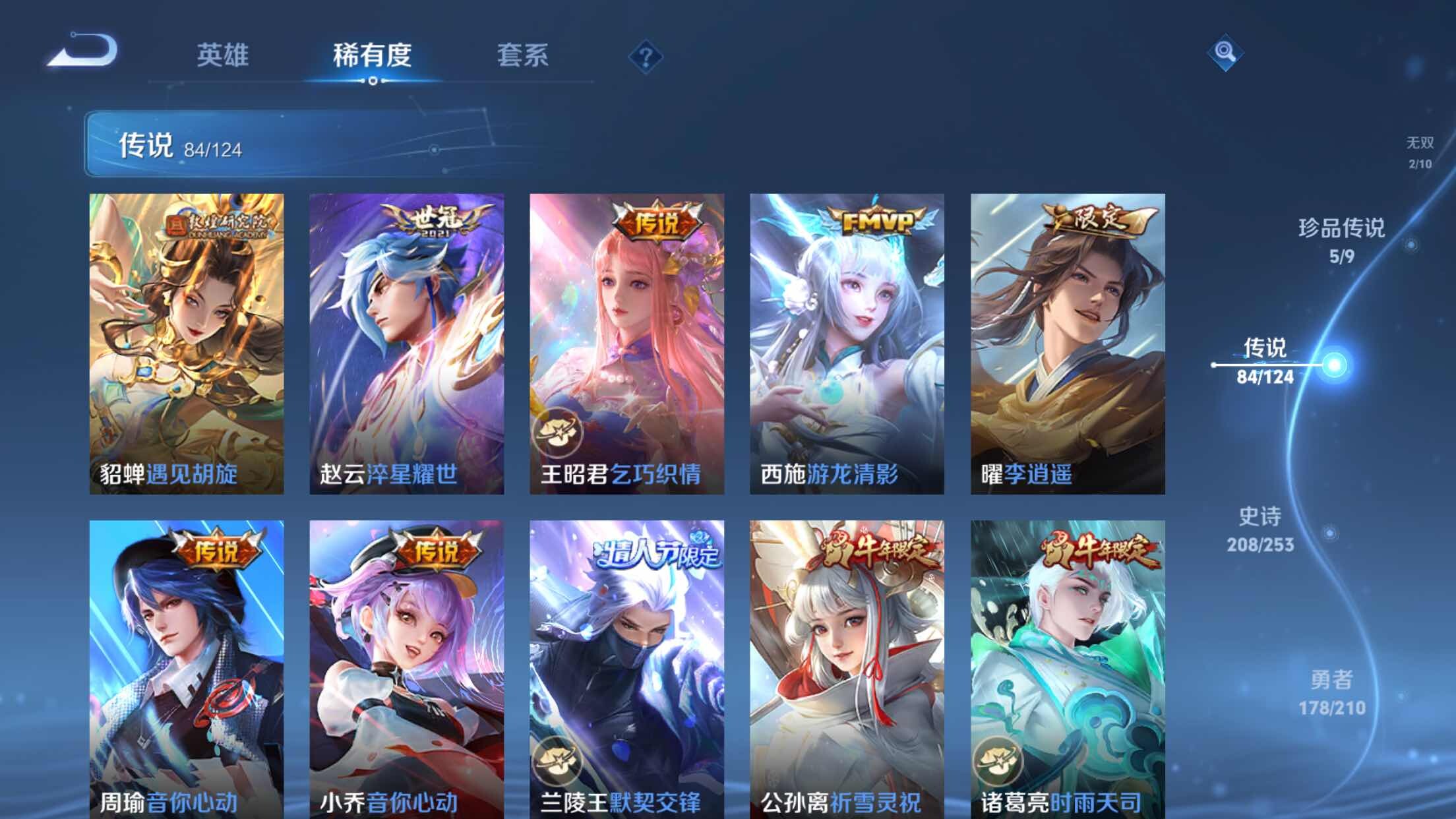 WZXS3176990王者荣耀账号详情图15 WZXS3176990王者荣耀账号详情图15