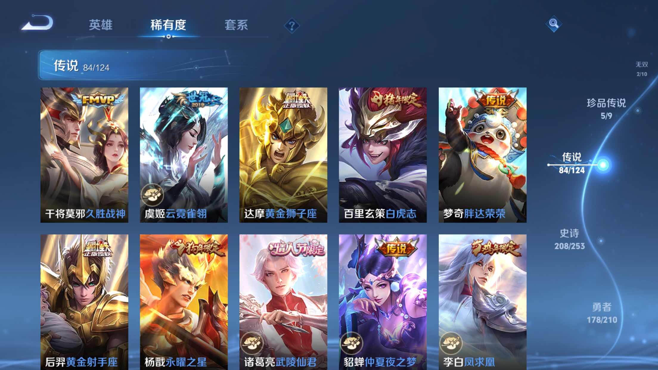 WZXS3176990王者荣耀账号详情图17 WZXS3176990王者荣耀账号详情图17