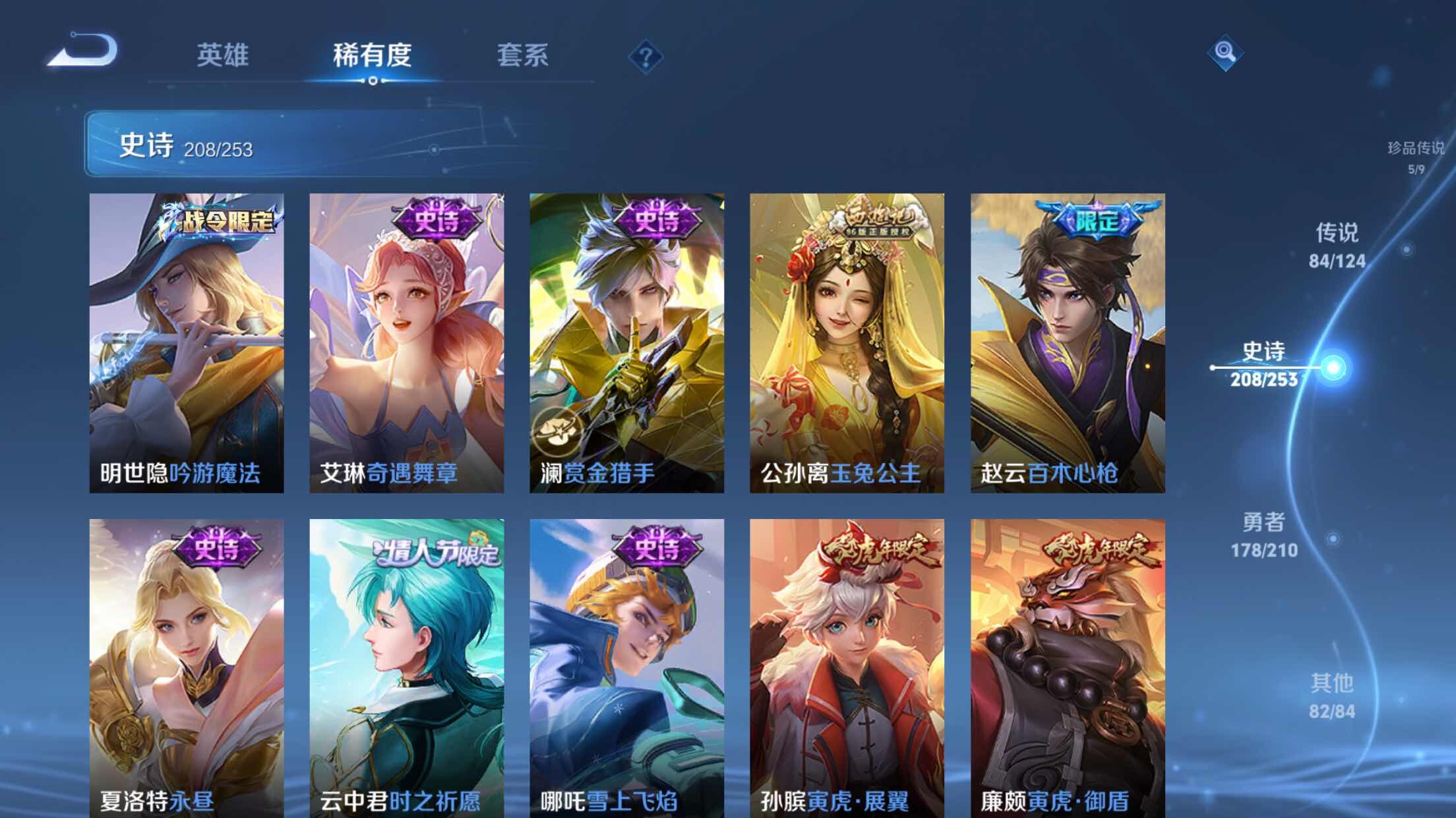 WZXS3176990王者荣耀账号详情图25 WZXS3176990王者荣耀账号详情图25
