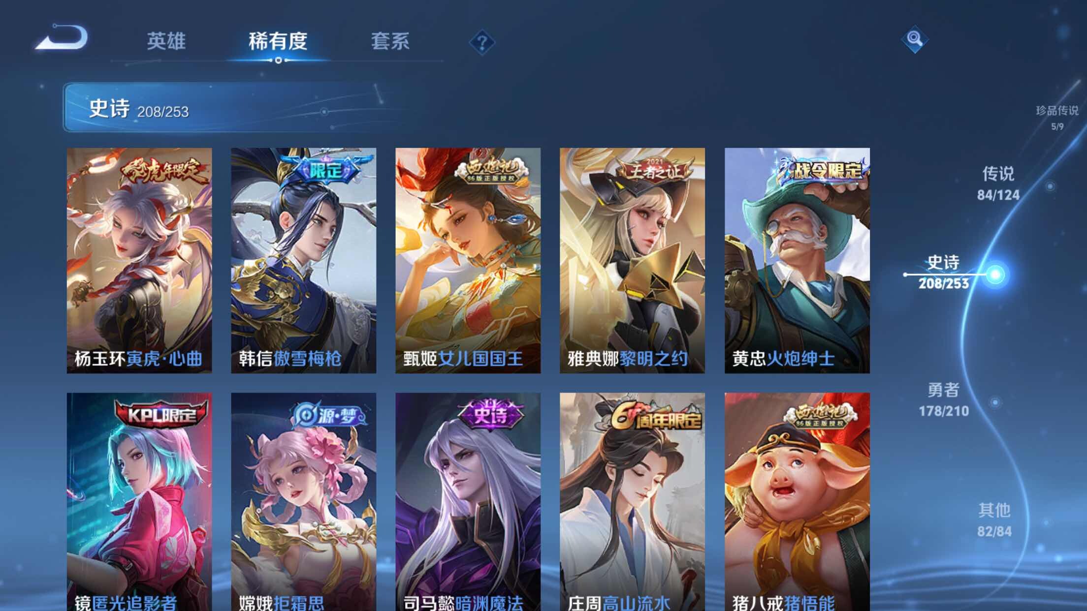 WZXS3176990王者荣耀账号详情图26 WZXS3176990王者荣耀账号详情图26