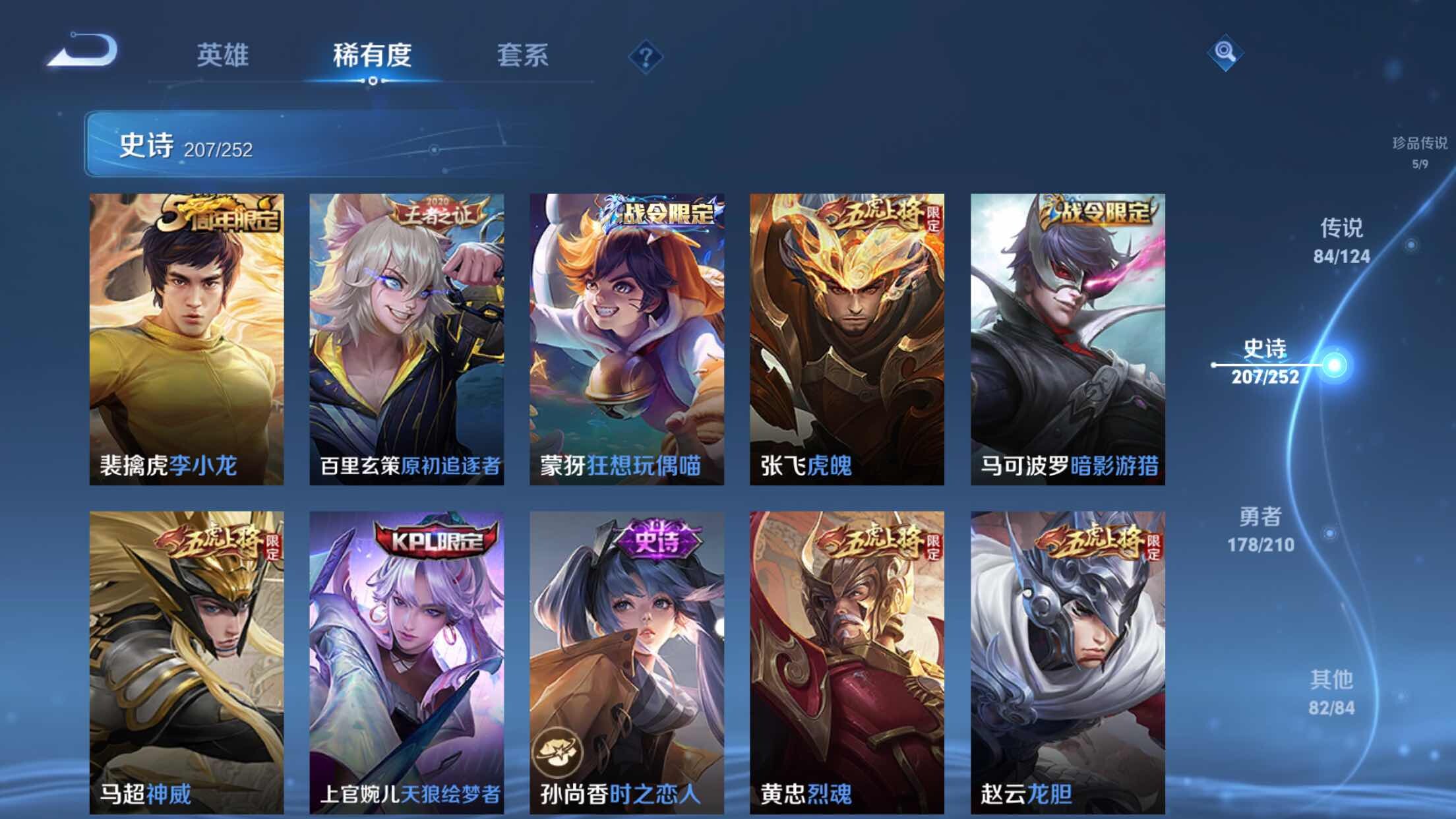 WZXS3176990王者荣耀账号详情图29 WZXS3176990王者荣耀账号详情图29