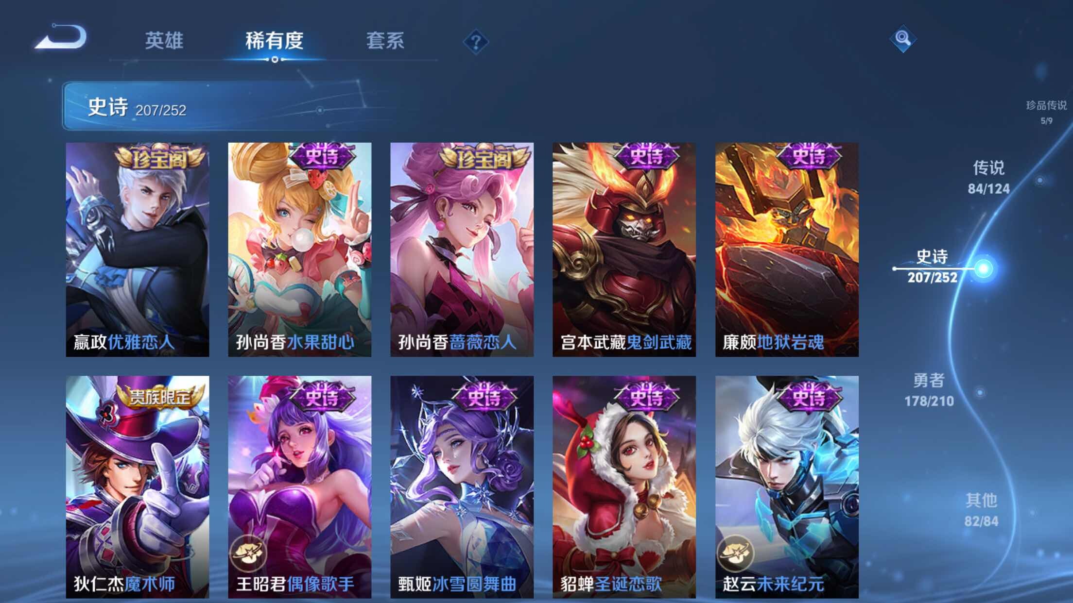 WZXS3176990王者荣耀账号详情图38 WZXS3176990王者荣耀账号详情图38