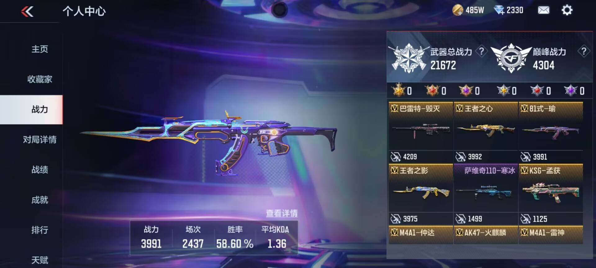 CFMEY336319枪战王者账号详情图5 CFMEY336319枪战王者账号详情图5