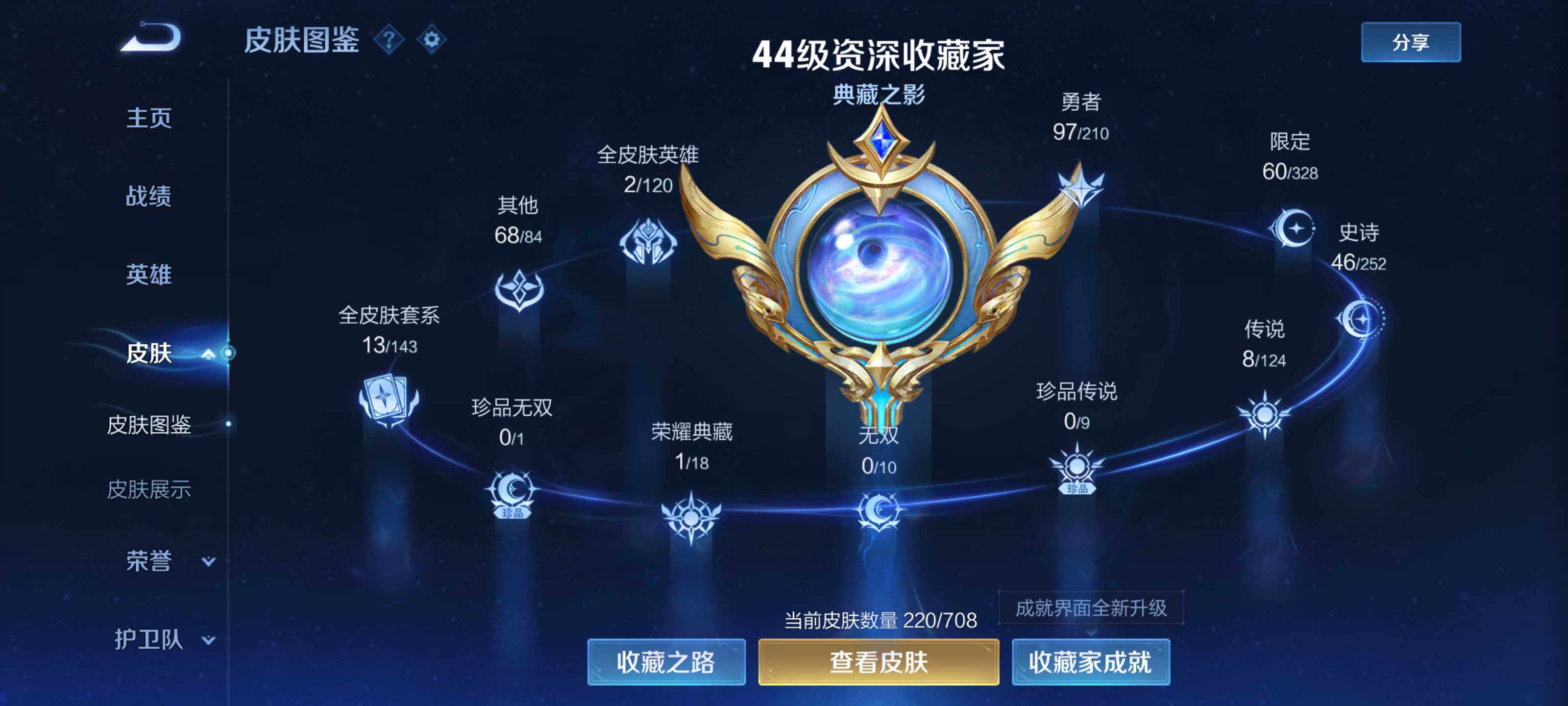 WZEY3175256王者荣耀账号详情图5 WZEY3175256王者荣耀账号详情图5