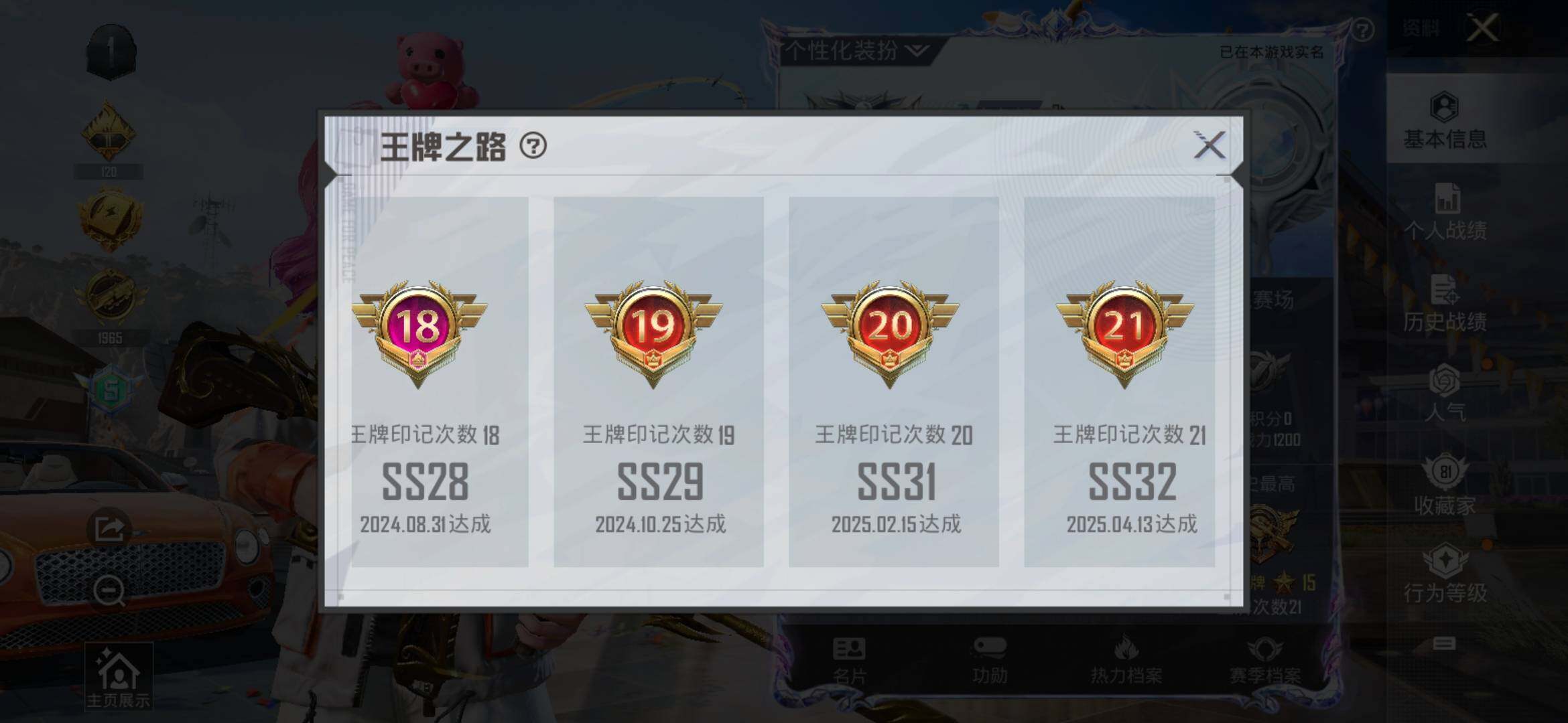 HPYXS3286882和平精英账号详情图4 HPYXS3286882和平精英账号详情图4