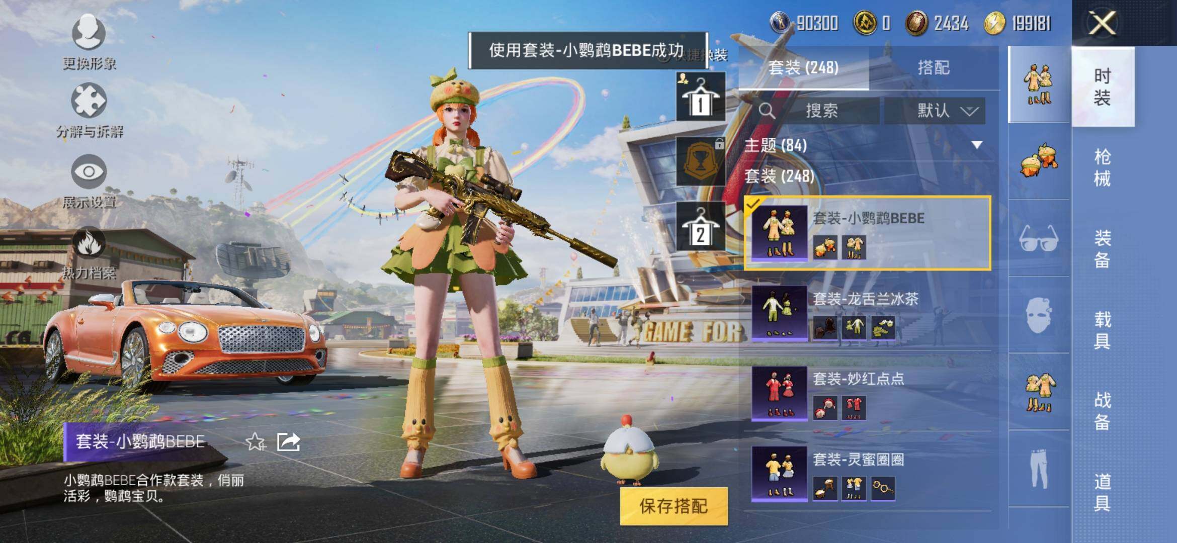 HPYXS3286882和平精英账号详情图18 HPYXS3286882和平精英账号详情图18