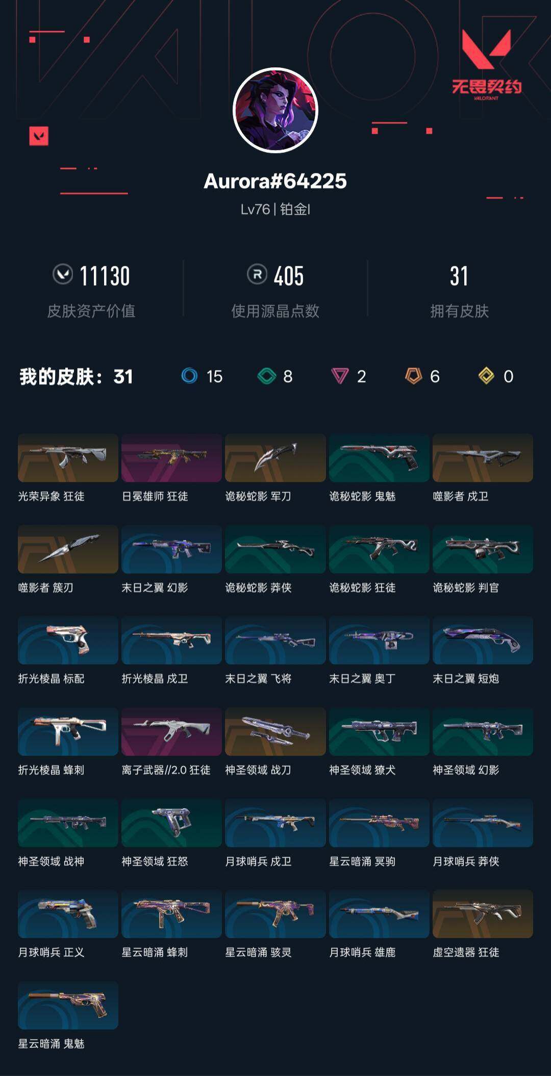 WWQEY36471无畏契约账号详情图4