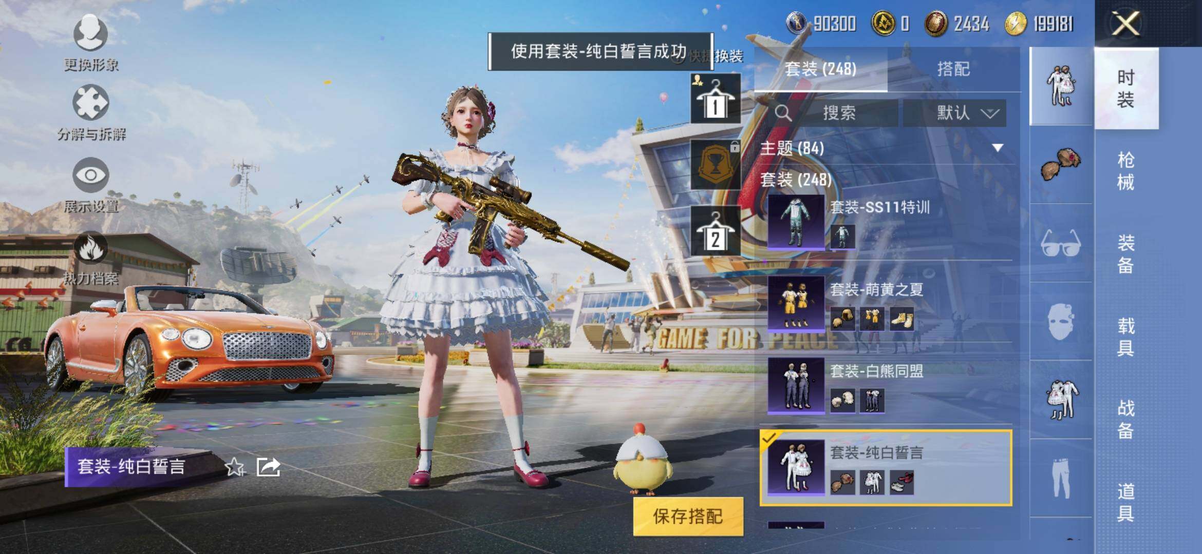HPYXS3286882和平精英账号详情图19 HPYXS3286882和平精英账号详情图19