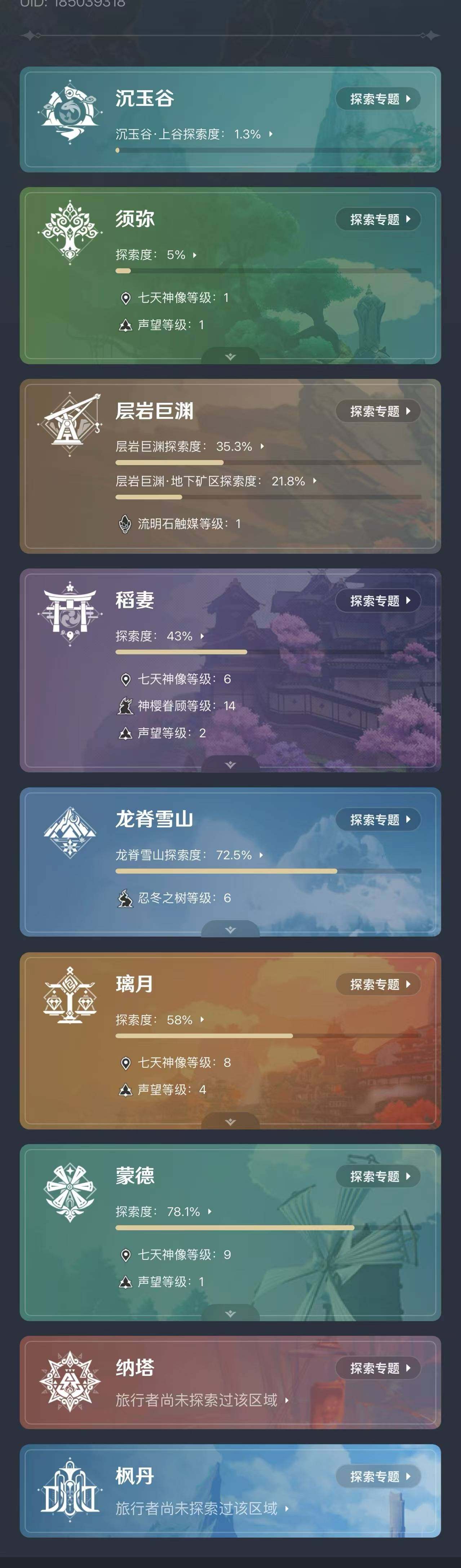 YSEY34174原神账号详情图4 YSEY34174原神账号详情图4