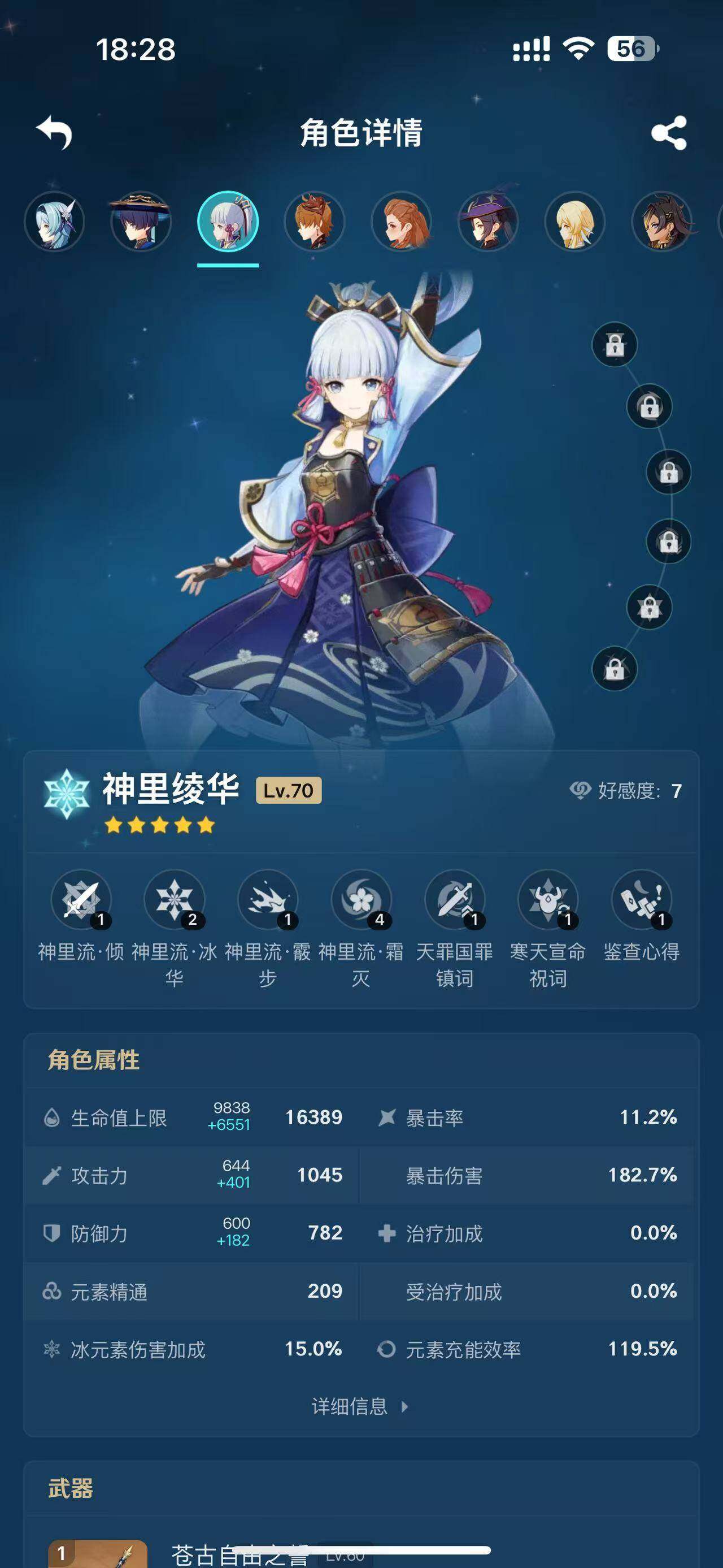 YSEY34174原神账号详情图11 YSEY34174原神账号详情图11
