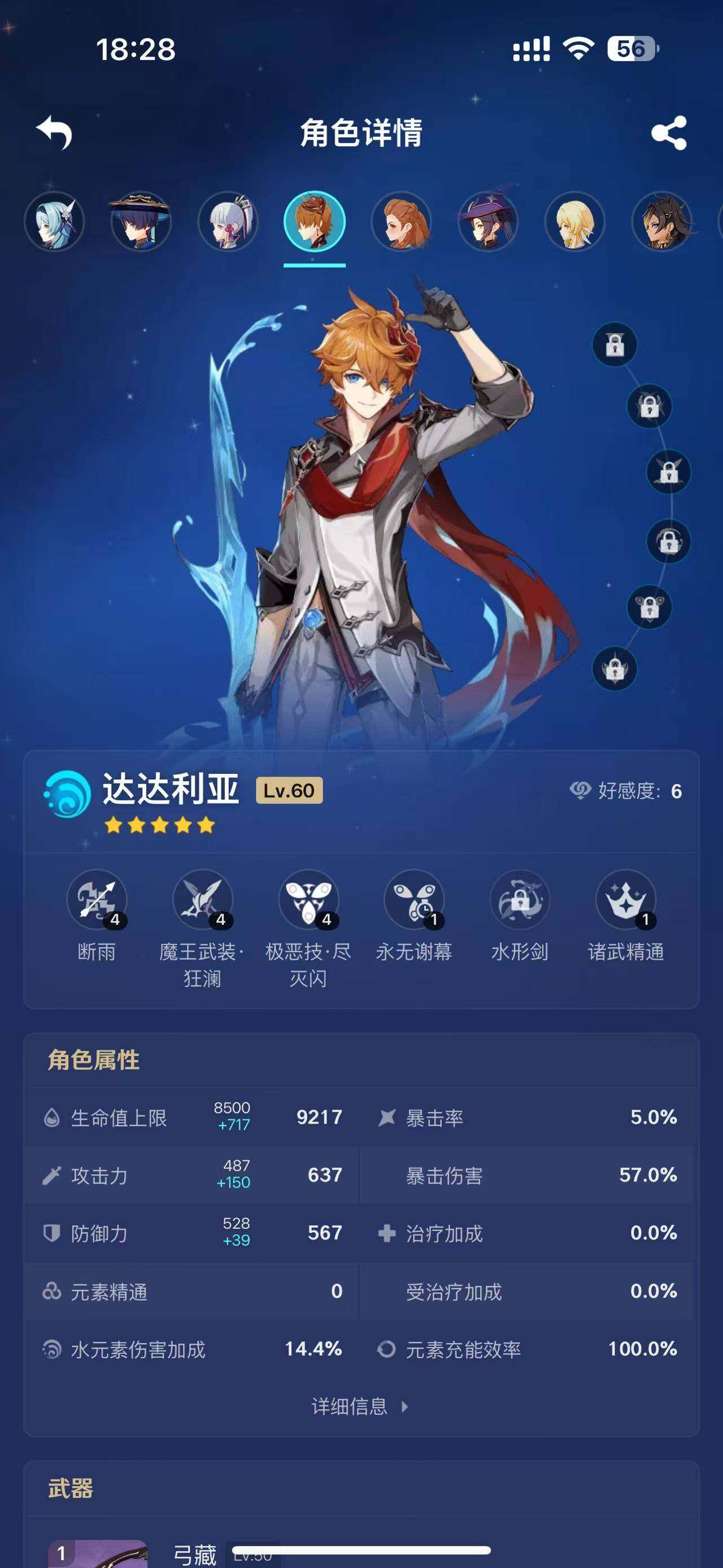 YSEY34174原神账号详情图12 YSEY34174原神账号详情图12