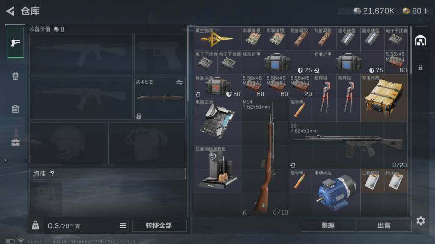 SJZYXS318390三角洲行动账号详情图2