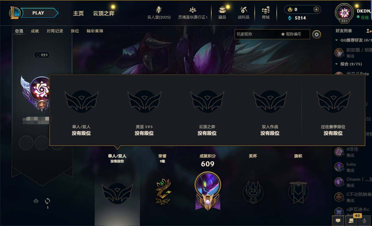 LOLEY37561英雄联盟账号详情图4