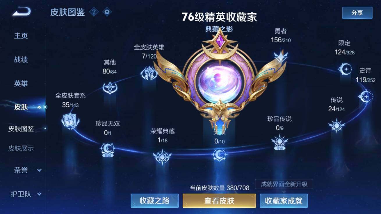 WZQM3178171王者荣耀账号详情图4