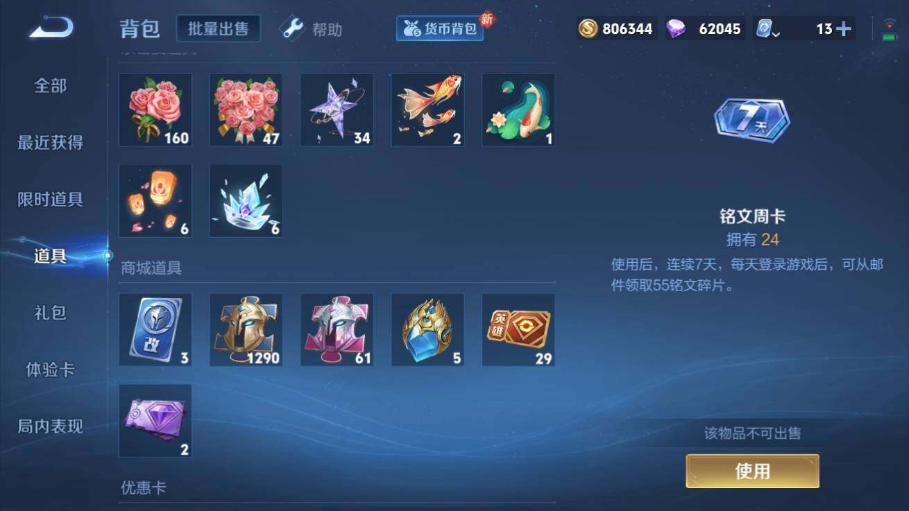 WZQM3178171王者荣耀账号详情图7