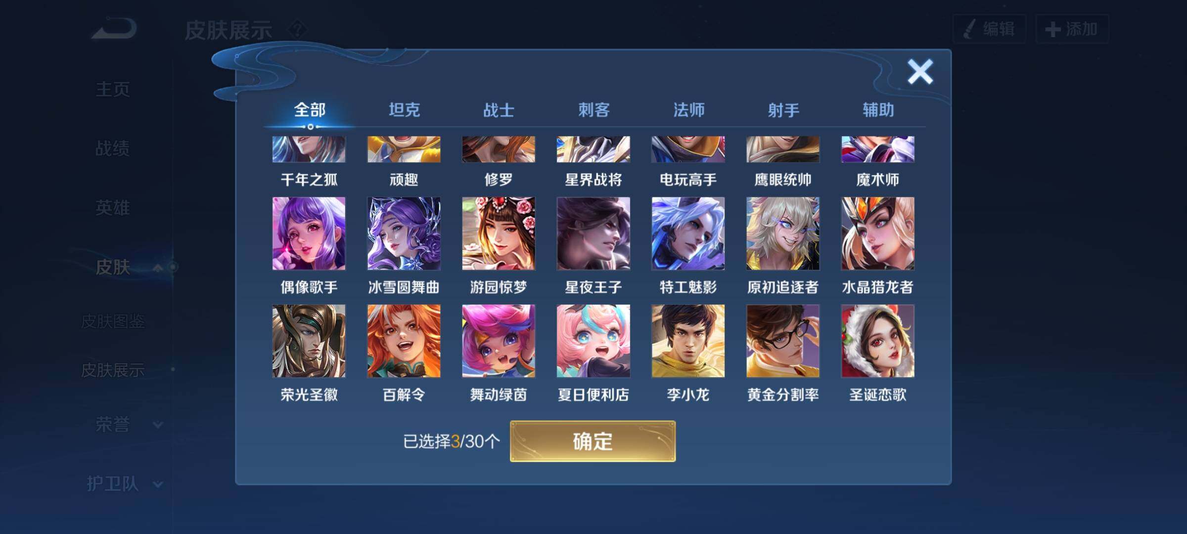 WZYXS3202648王者荣耀账号详情图9 WZYXS3202648王者荣耀账号详情图9