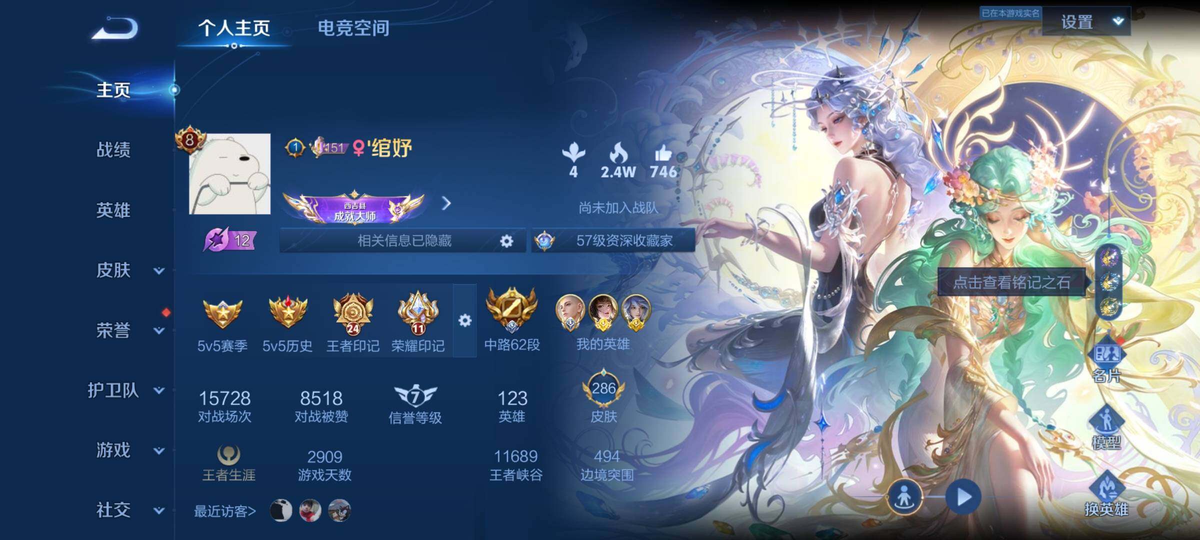 WZYXS3202646王者荣耀账号详情图2