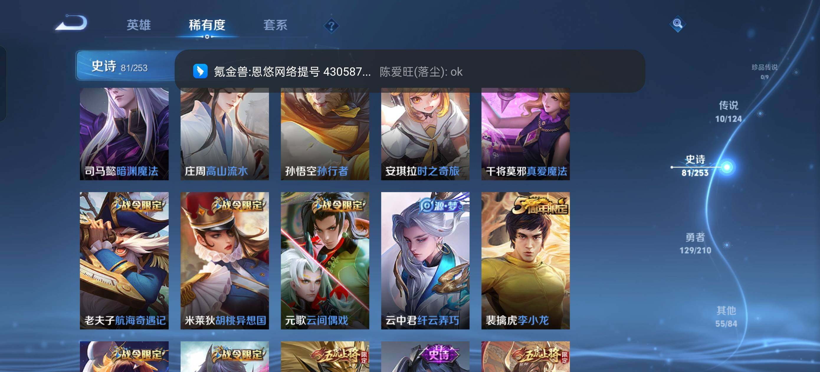 WZEY3175316王者荣耀账号详情图12 WZEY3175316王者荣耀账号详情图12