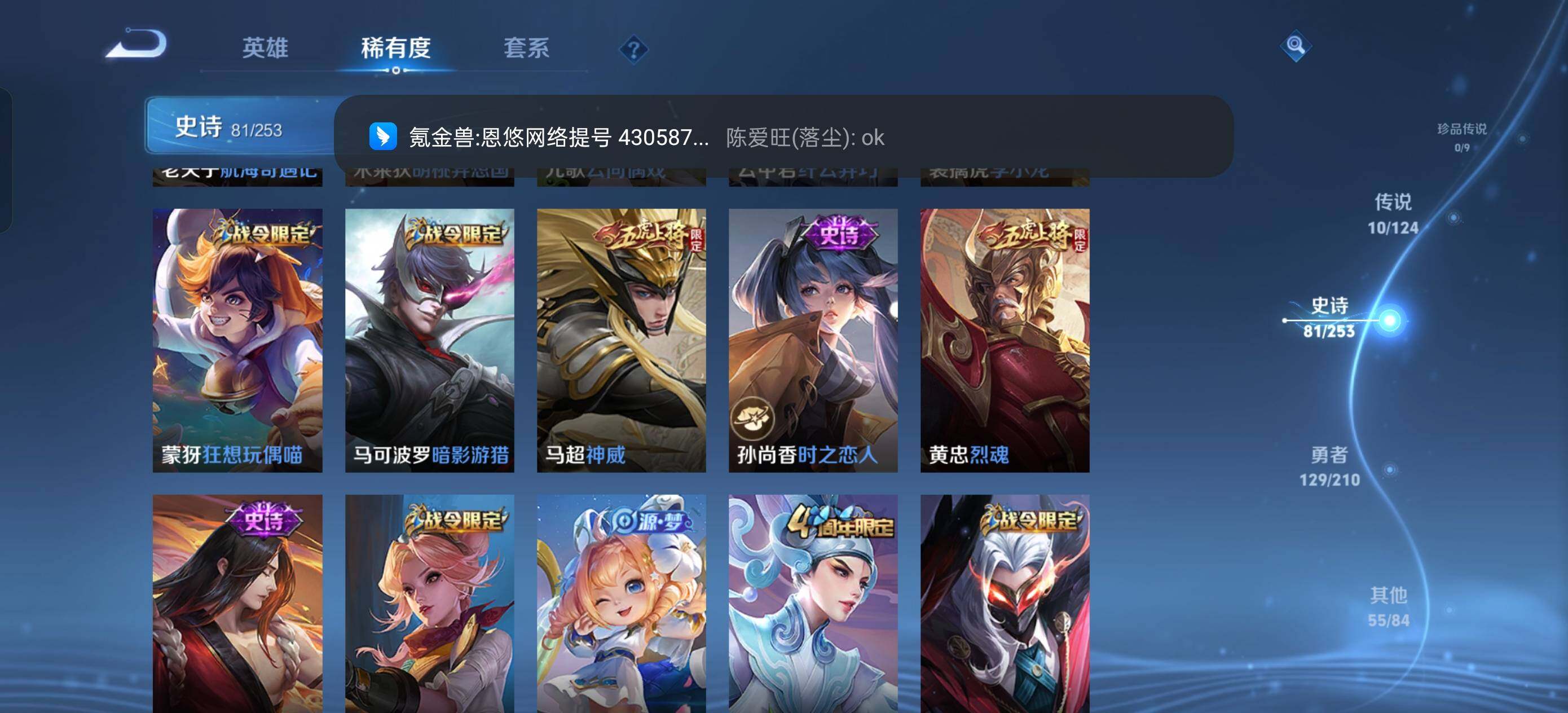 WZEY3175316王者荣耀账号详情图13 WZEY3175316王者荣耀账号详情图13