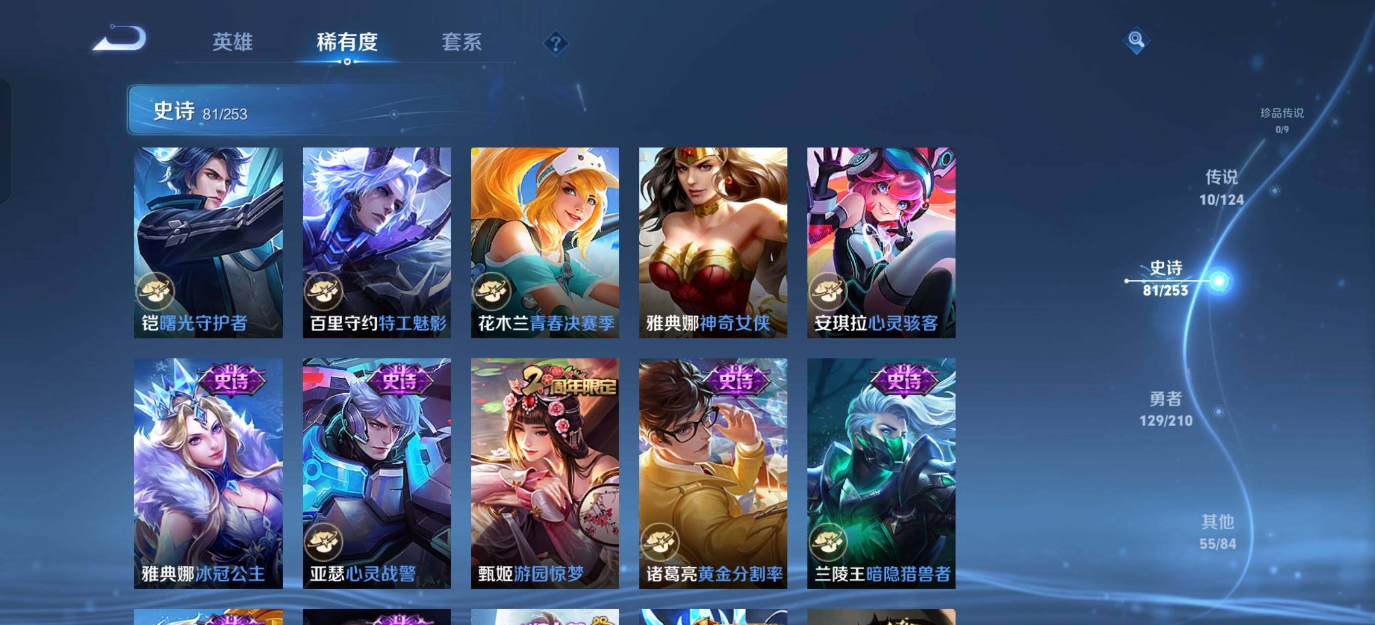 WZEY3175316王者荣耀账号详情图16 WZEY3175316王者荣耀账号详情图16
