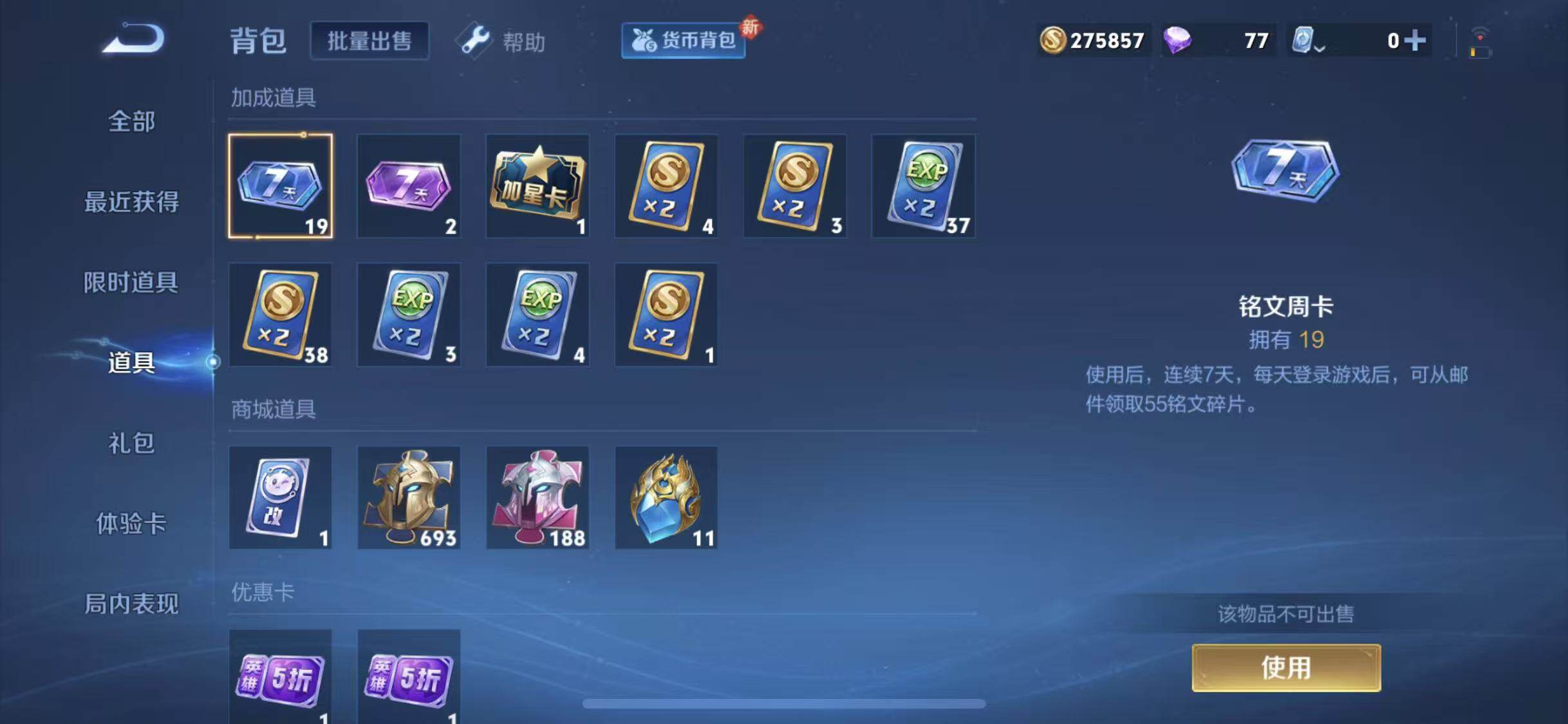 WZEY3176014王者荣耀账号详情图10 WZEY3176014王者荣耀账号详情图10