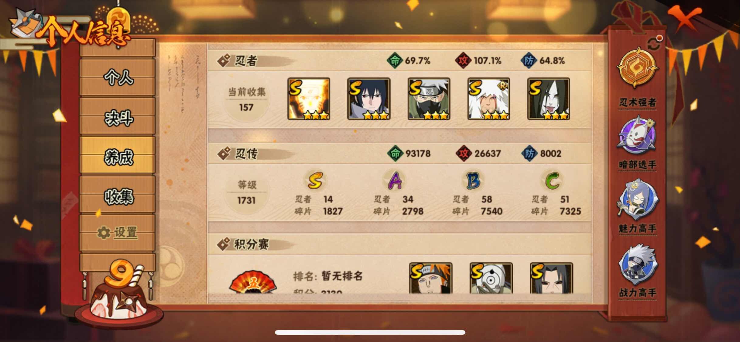 HYJM312031火影忍者账号详情图8