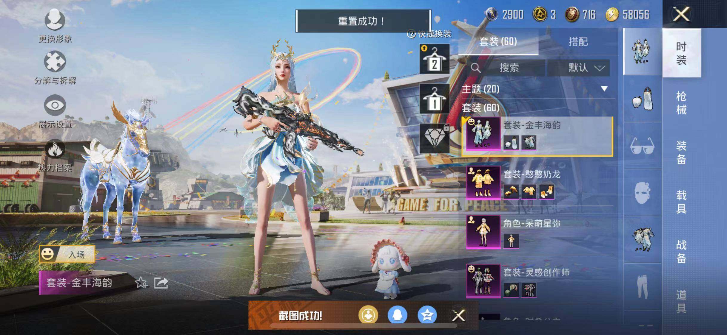 HPYXS3288253和平精英账号详情图7