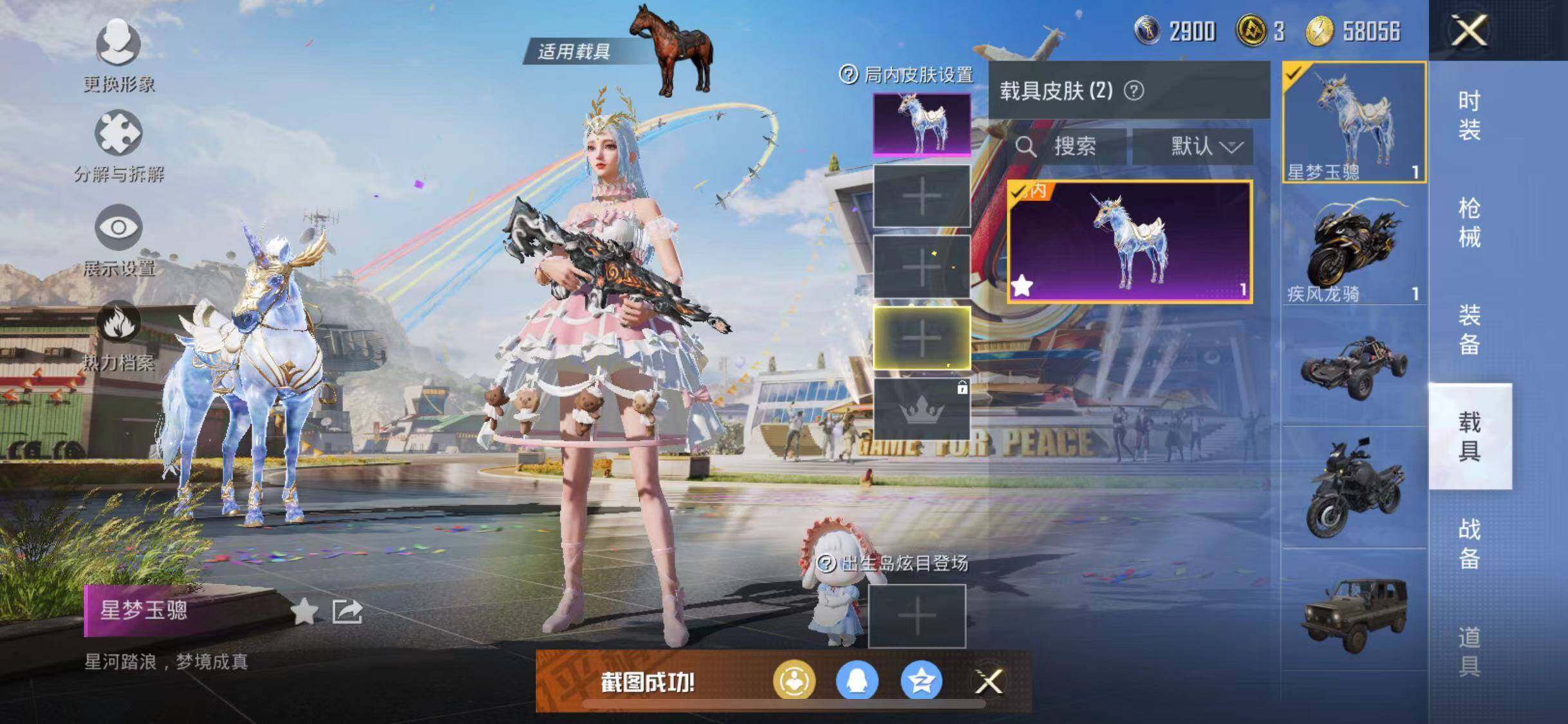 HPYXS3288253和平精英账号详情图22