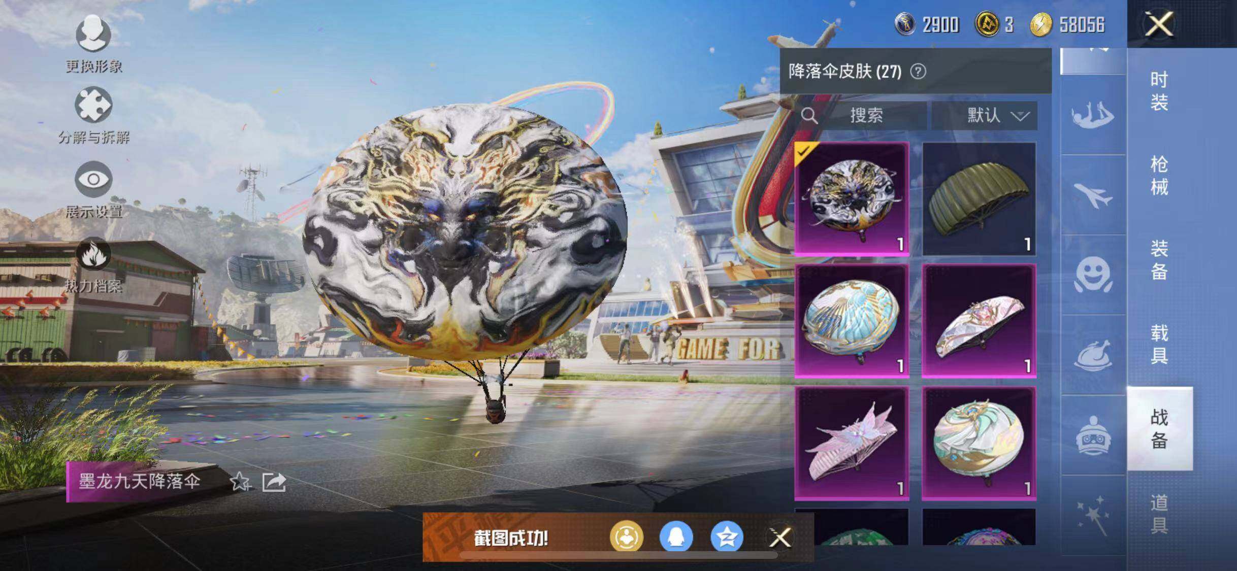 HPYXS3288253和平精英账号详情图23