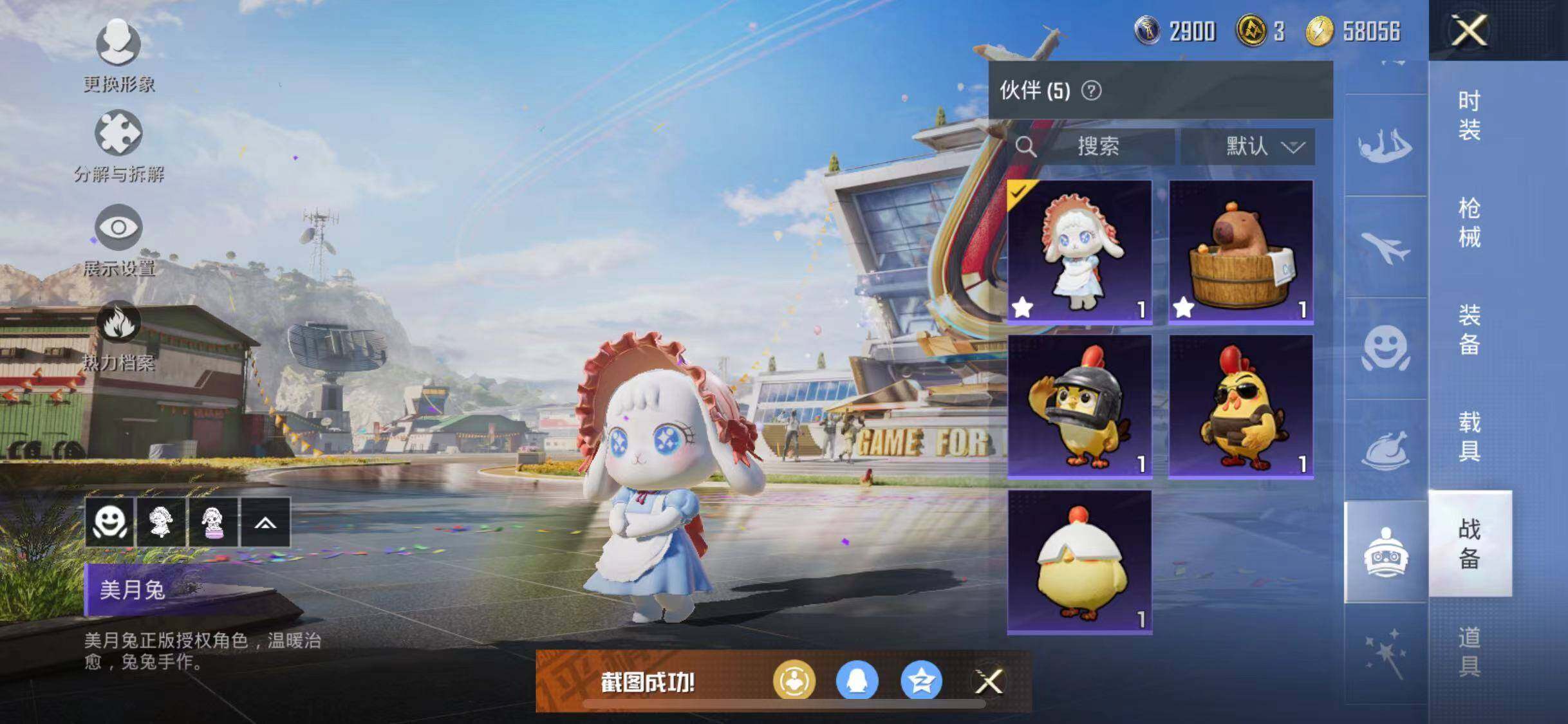 HPYXS3288253和平精英账号详情图27