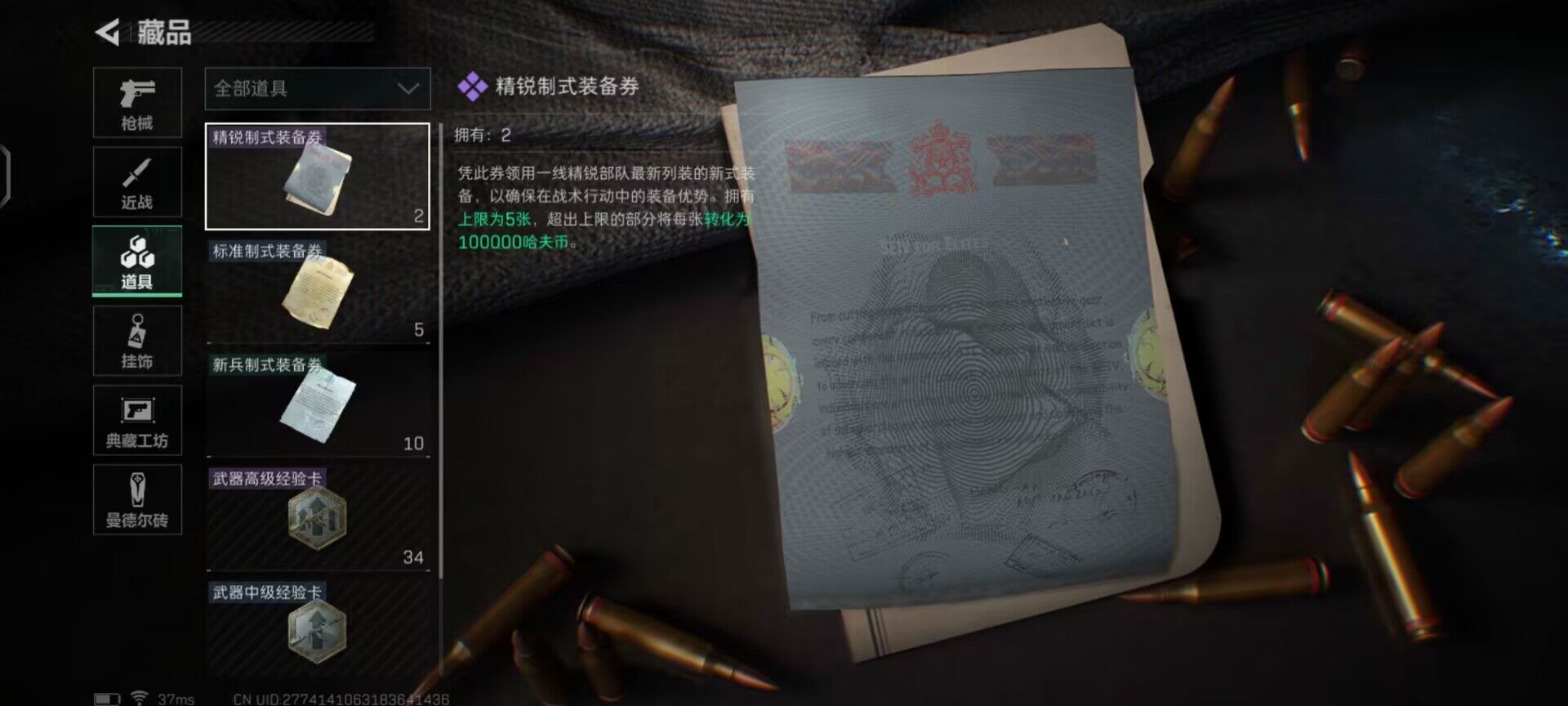 SJZEY37279三角洲行动账号详情图9 SJZEY37279三角洲行动账号详情图9